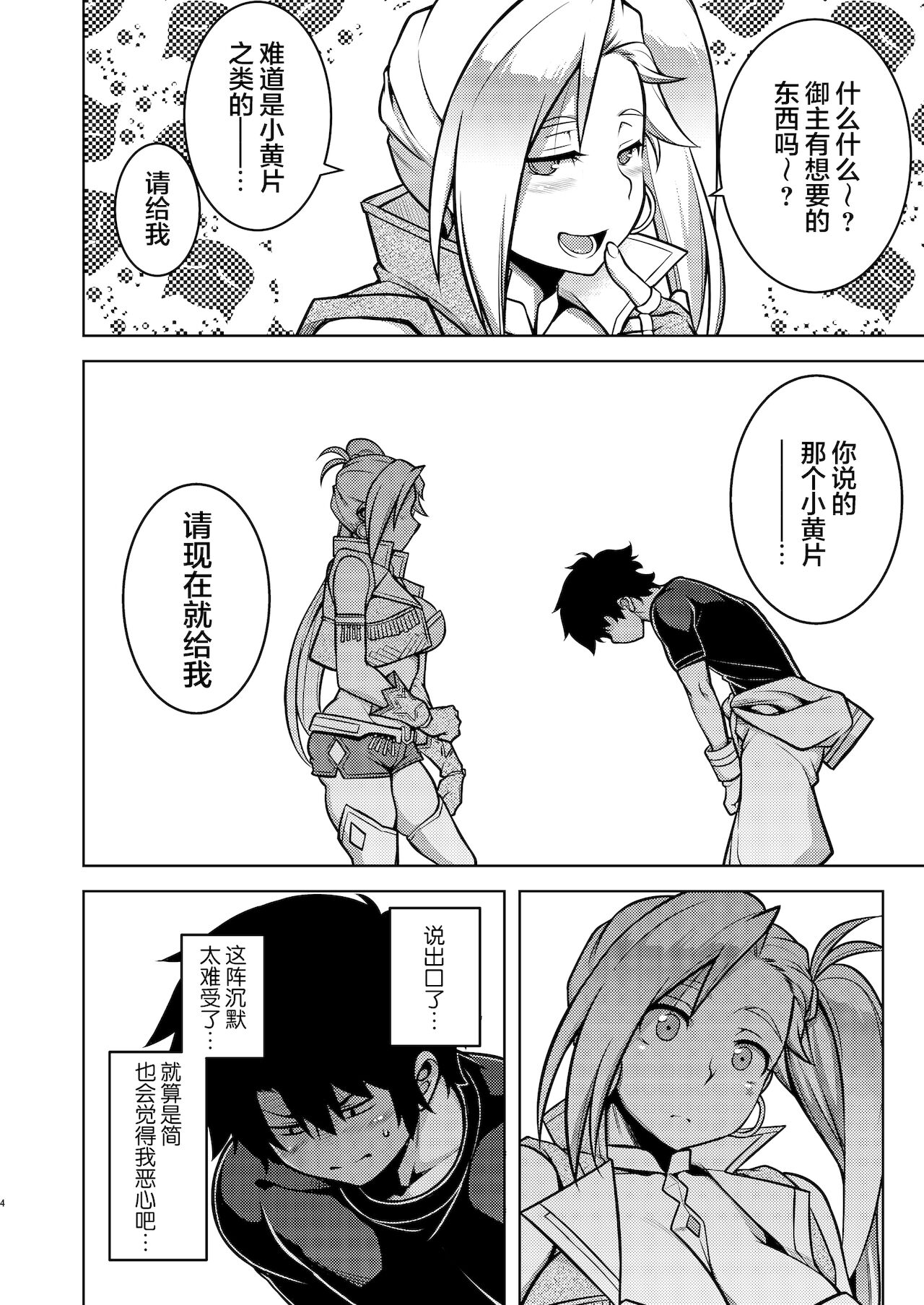 Gardens of Galaxy page 3 full