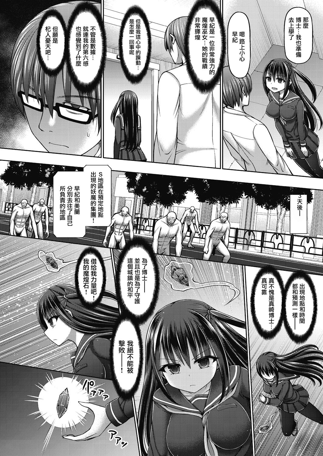 Jewel Maiden Ch. 1 page 7 full