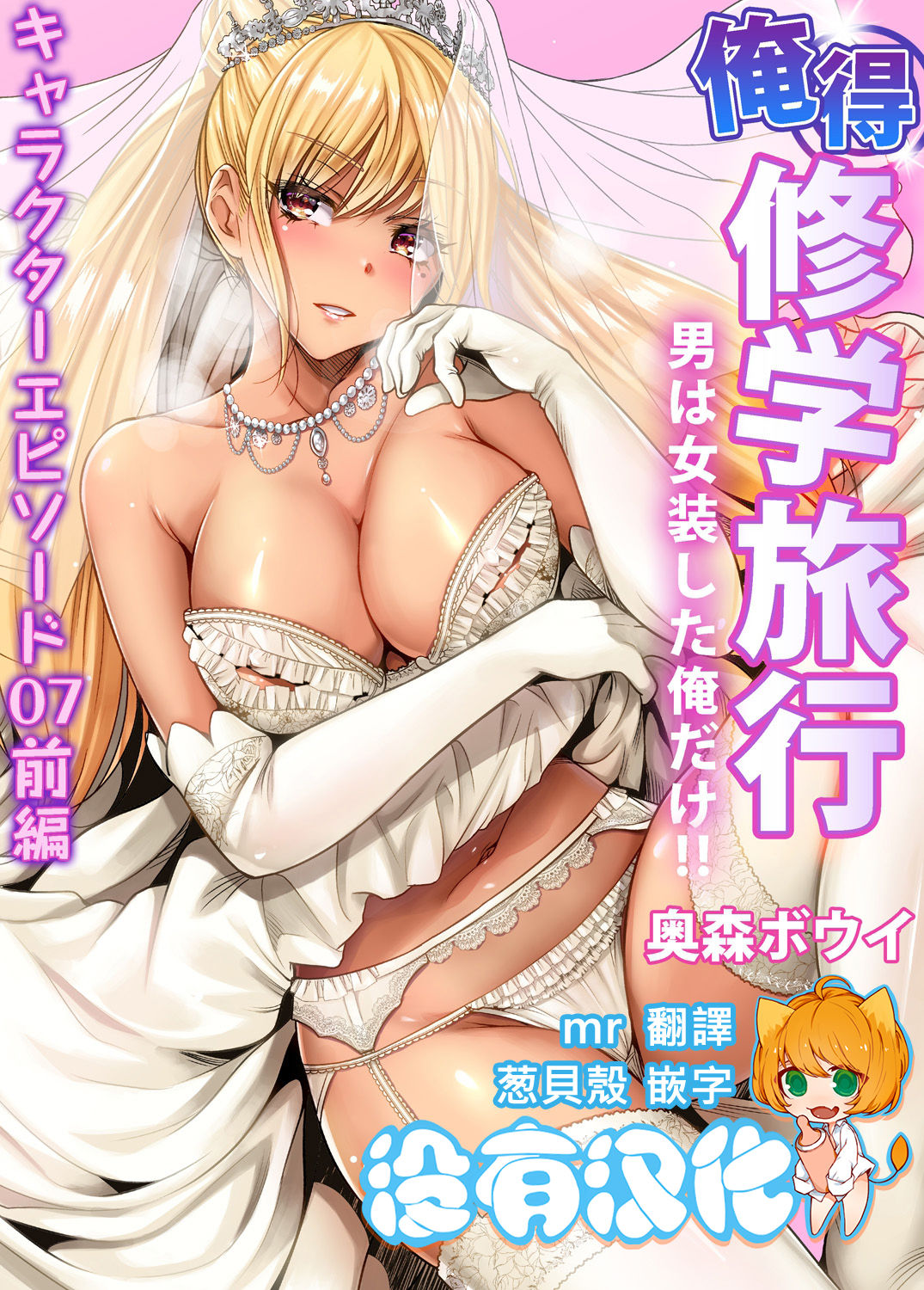 Oretoku Shuugakuryokou ~Otoko wa Jyosou shita Ore dake!! Ch. 37 page 2 full