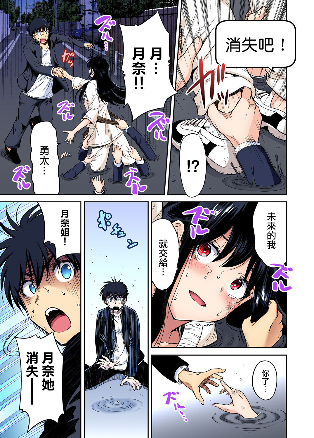 Oretoku Shuugakuryokou ~Otoko wa Jyosou shita Ore dake!! Ch. 37 page 7 full