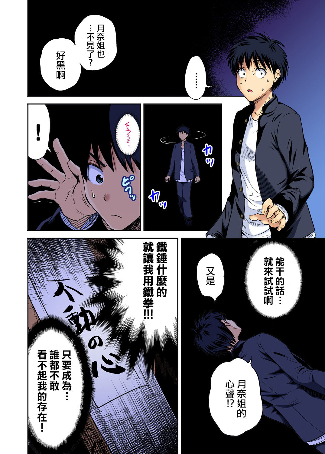 Oretoku Shuugakuryokou ~Otoko wa Jyosou shita Ore dake!! Ch. 37 page 8 full