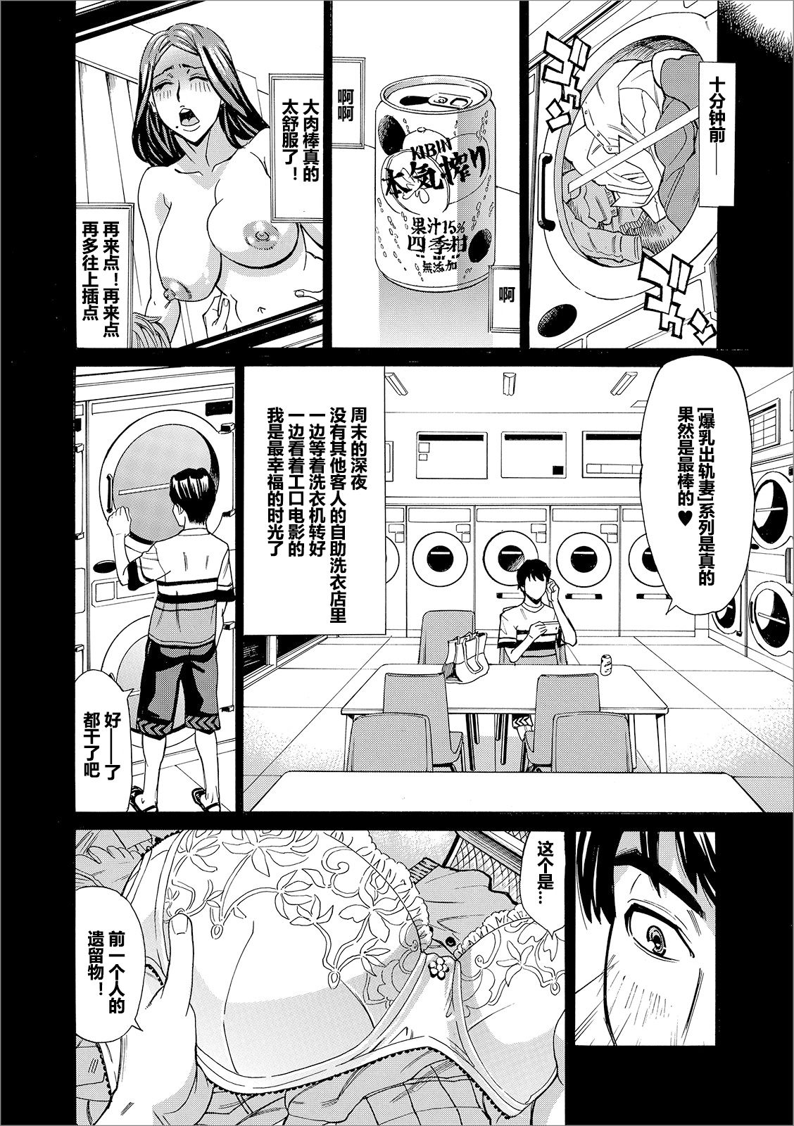 randori-tsuma takako page 2 full