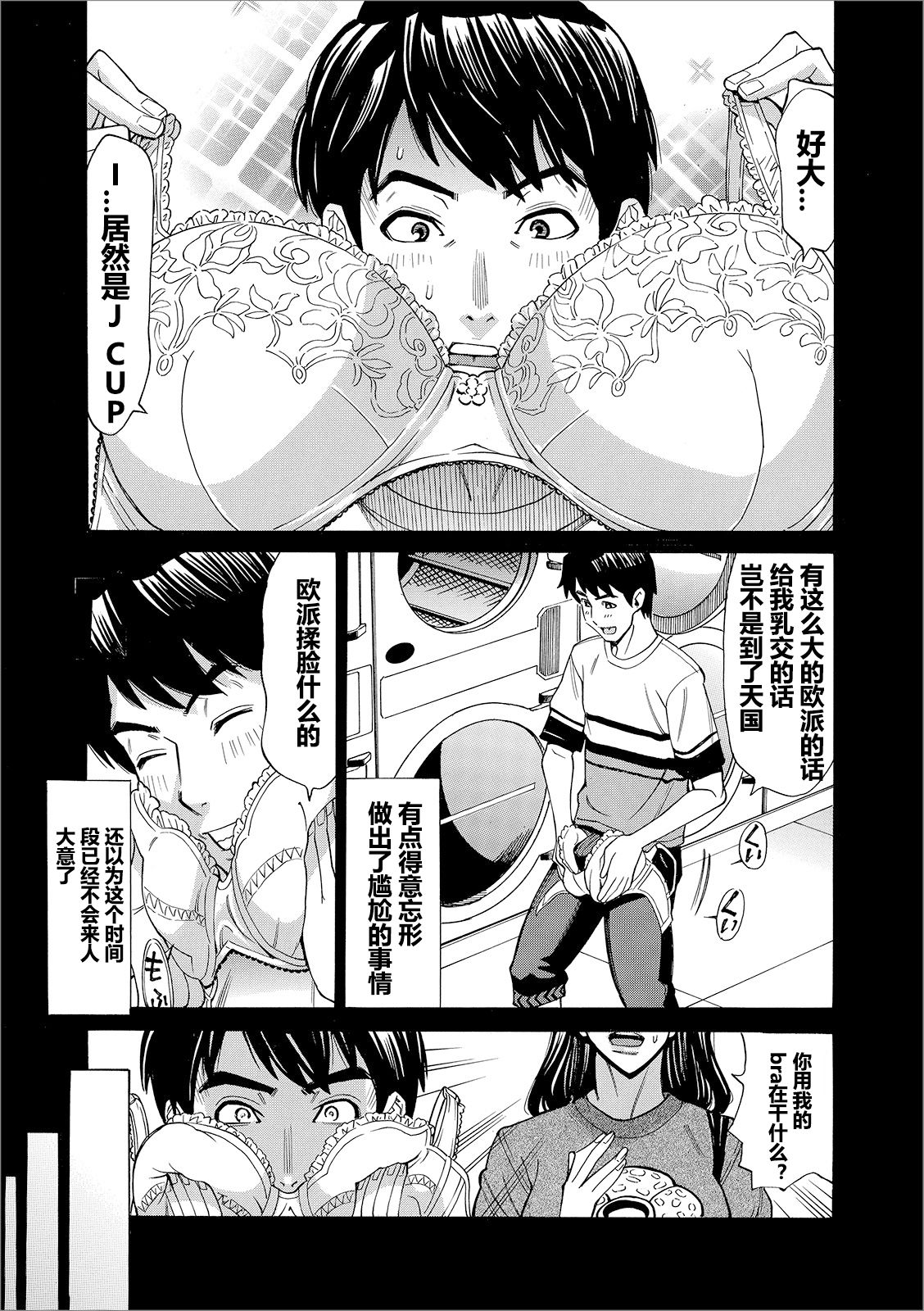 randori-tsuma takako page 3 full