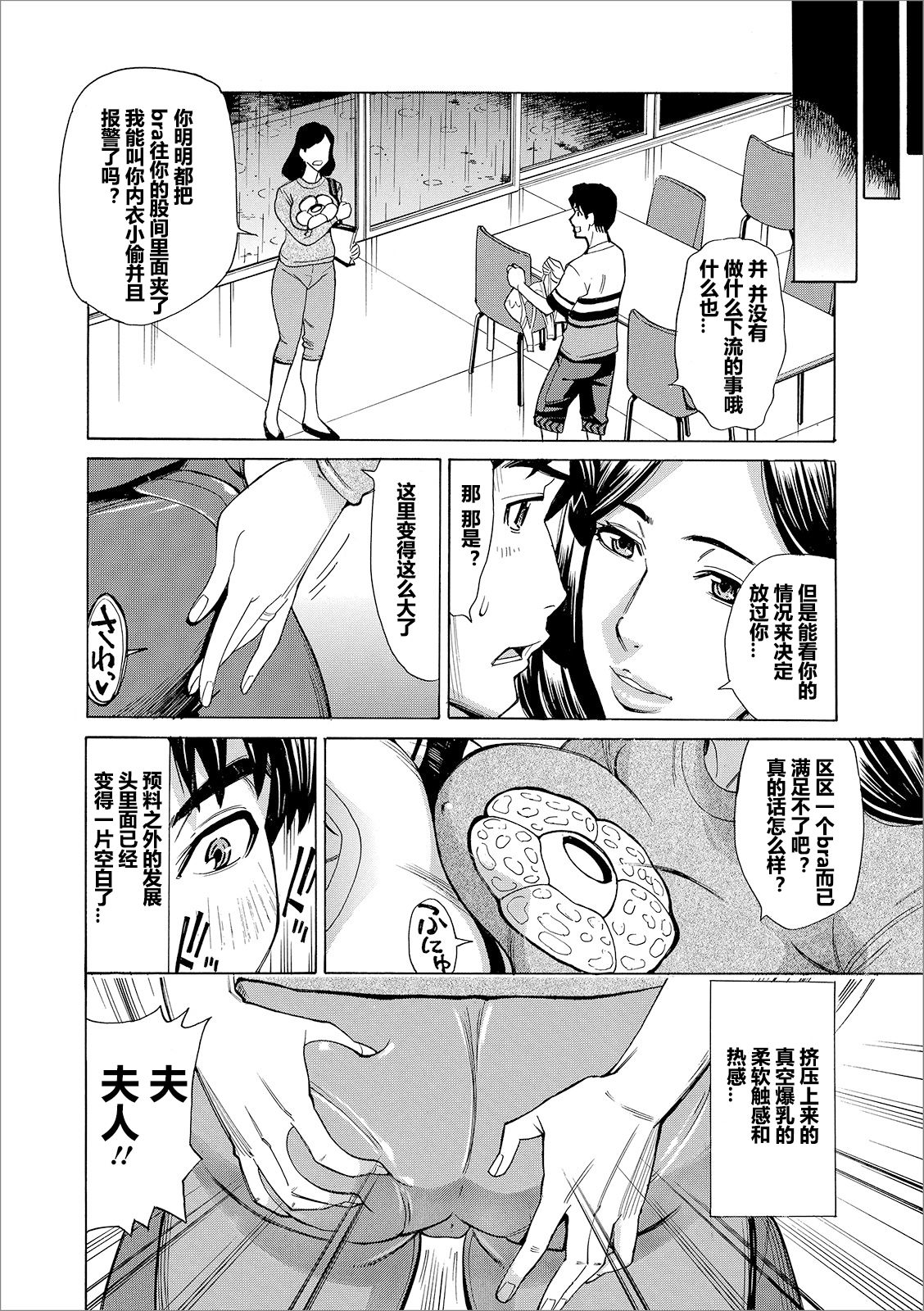 randori-tsuma takako page 4 full