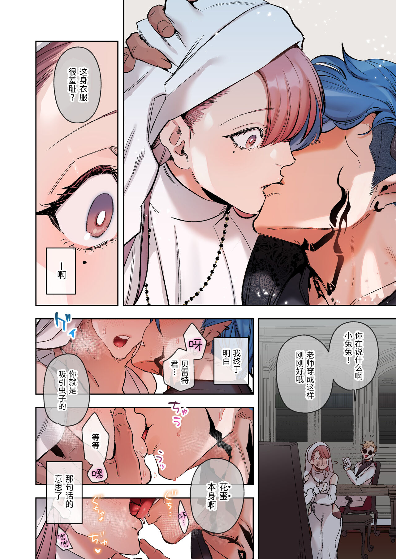 触れたらセックス!?ダマサレ先生と悪魔学～ツンギレ悪魔は抗えない～ | 碰到就要开干!?被骗的老师和恶魔学生～傲娇恶魔无法抵抗～ page 10 full