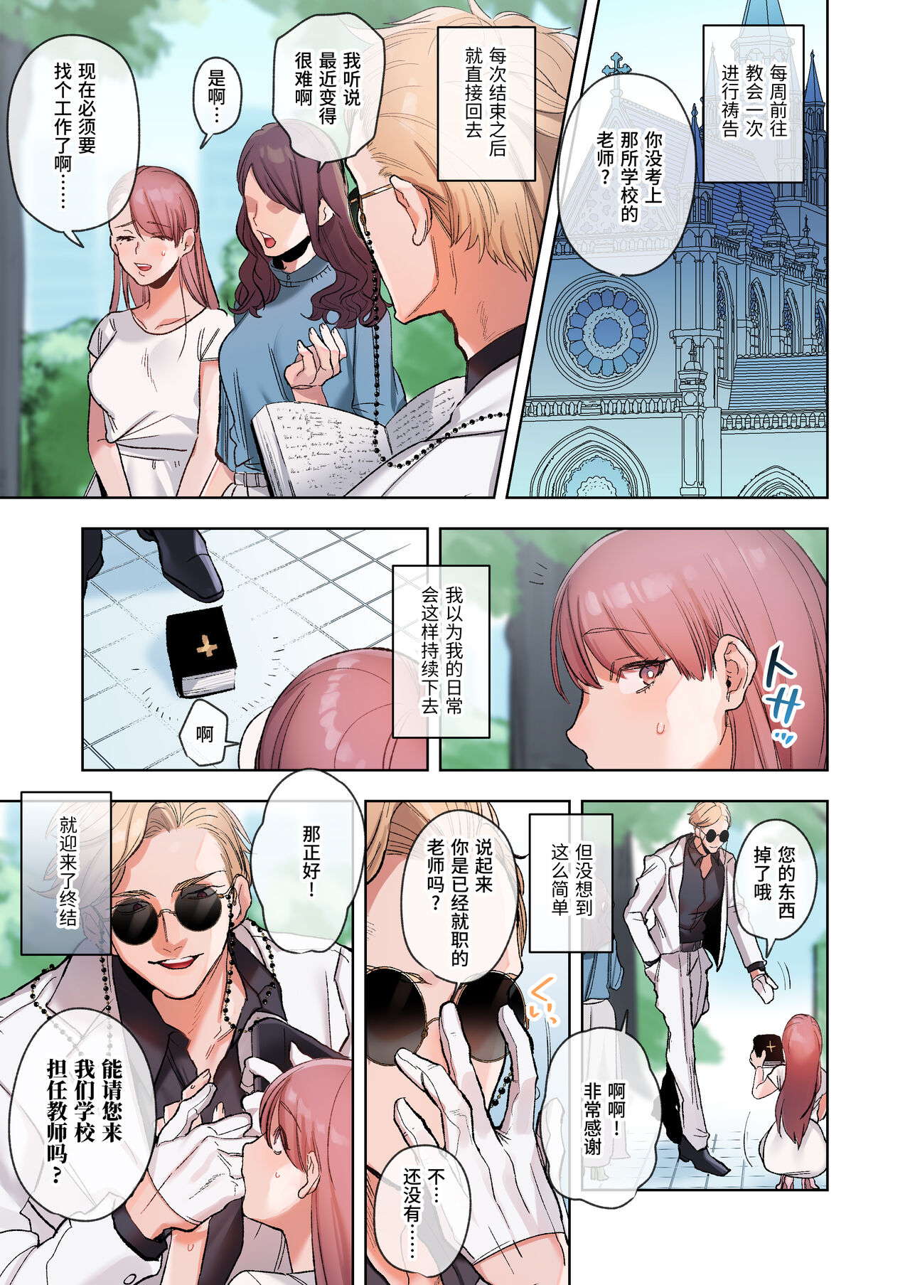 触れたらセックス!?ダマサレ先生と悪魔学～ツンギレ悪魔は抗えない～ | 碰到就要开干!?被骗的老师和恶魔学生～傲娇恶魔无法抵抗～ page 3 full