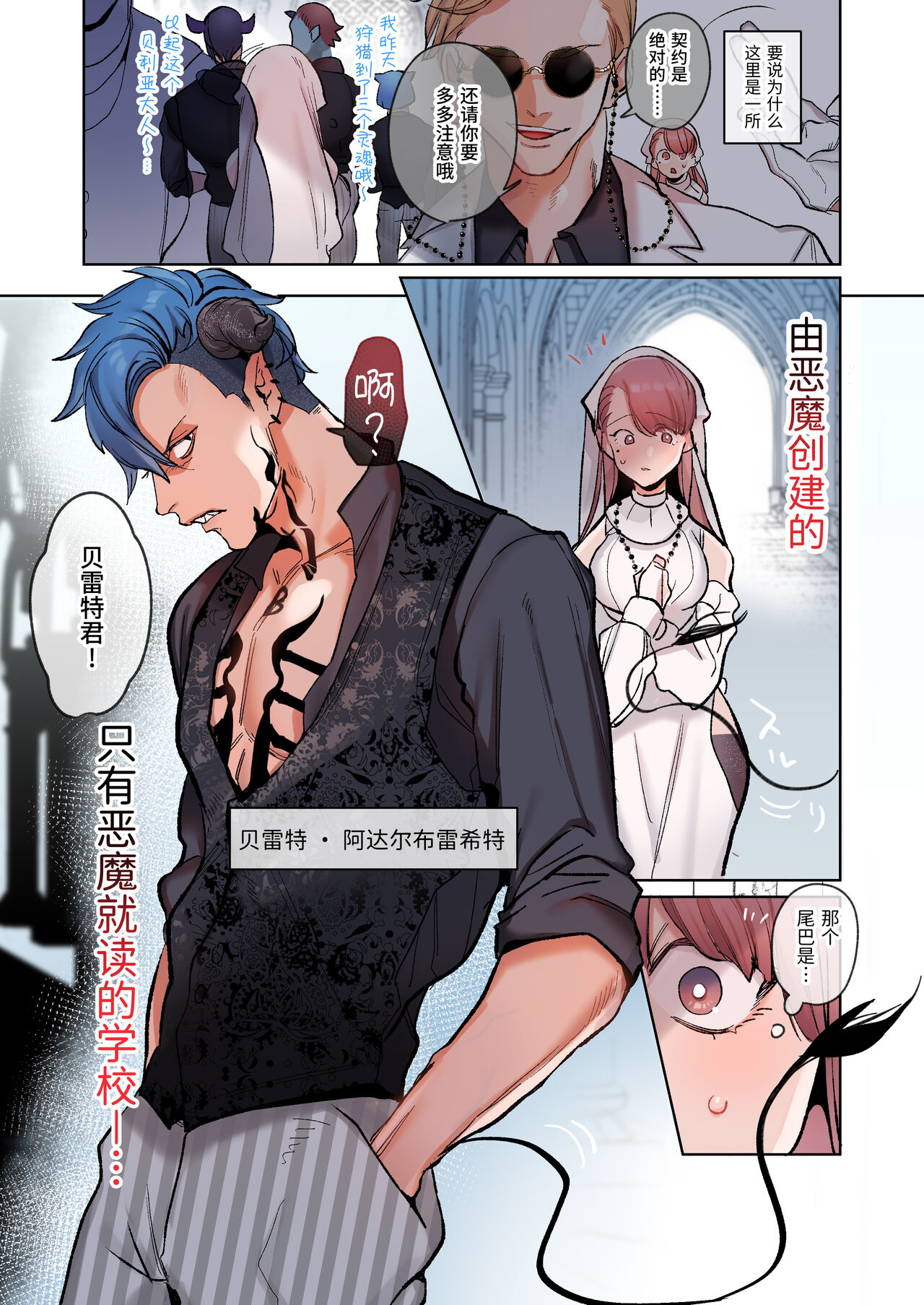 触れたらセックス!?ダマサレ先生と悪魔学～ツンギレ悪魔は抗えない～ | 碰到就要开干!?被骗的老师和恶魔学生～傲娇恶魔无法抵抗～ page 5 full