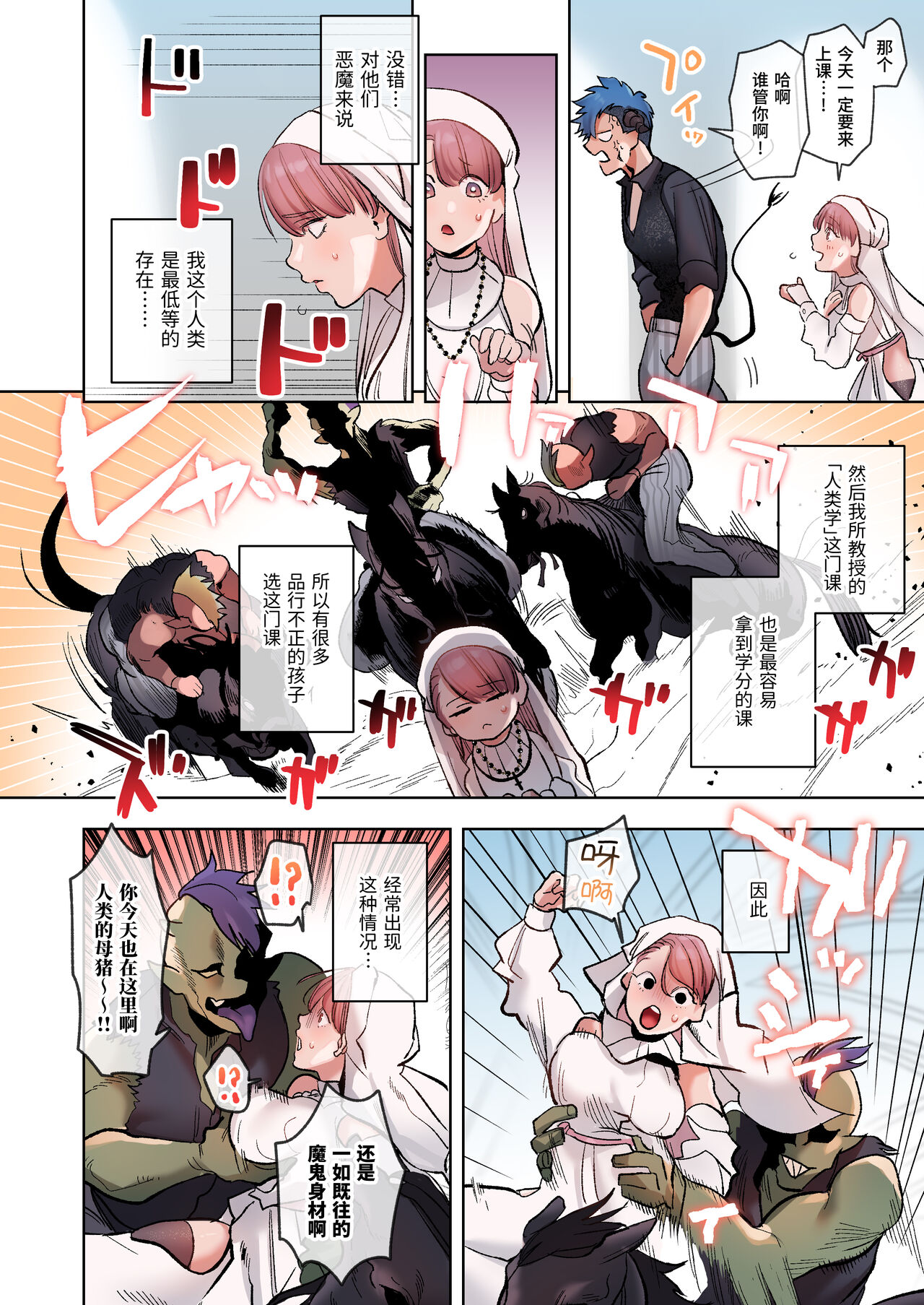 触れたらセックス!?ダマサレ先生と悪魔学～ツンギレ悪魔は抗えない～ | 碰到就要开干!?被骗的老师和恶魔学生～傲娇恶魔无法抵抗～ page 6 full