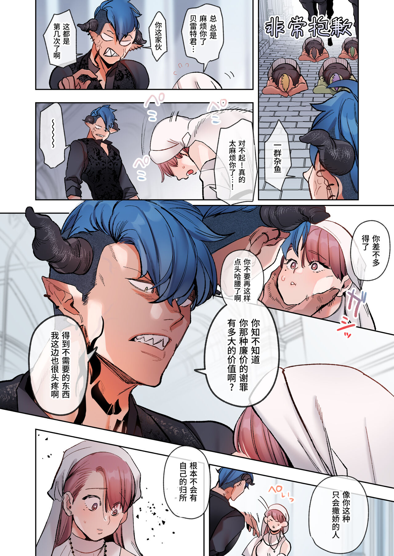 触れたらセックス!?ダマサレ先生と悪魔学～ツンギレ悪魔は抗えない～ | 碰到就要开干!?被骗的老师和恶魔学生～傲娇恶魔无法抵抗～ page 8 full