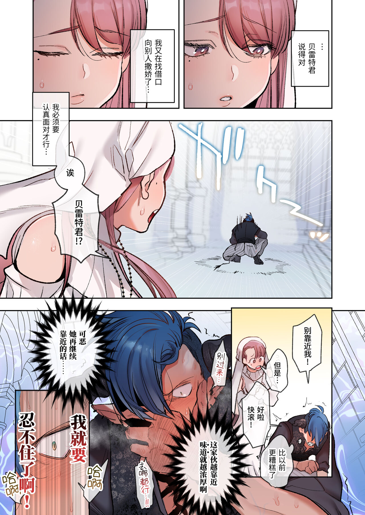 触れたらセックス!?ダマサレ先生と悪魔学～ツンギレ悪魔は抗えない～ | 碰到就要开干!?被骗的老师和恶魔学生～傲娇恶魔无法抵抗～ page 9 full