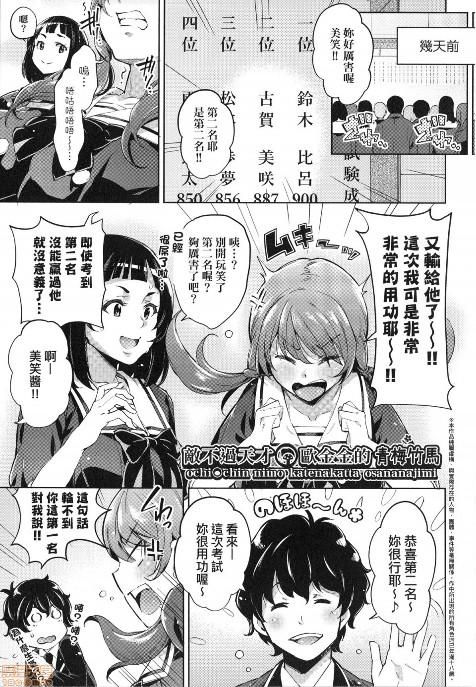 Ochinchin ni Makete shimatta Onnanoko-tachi page 8 full