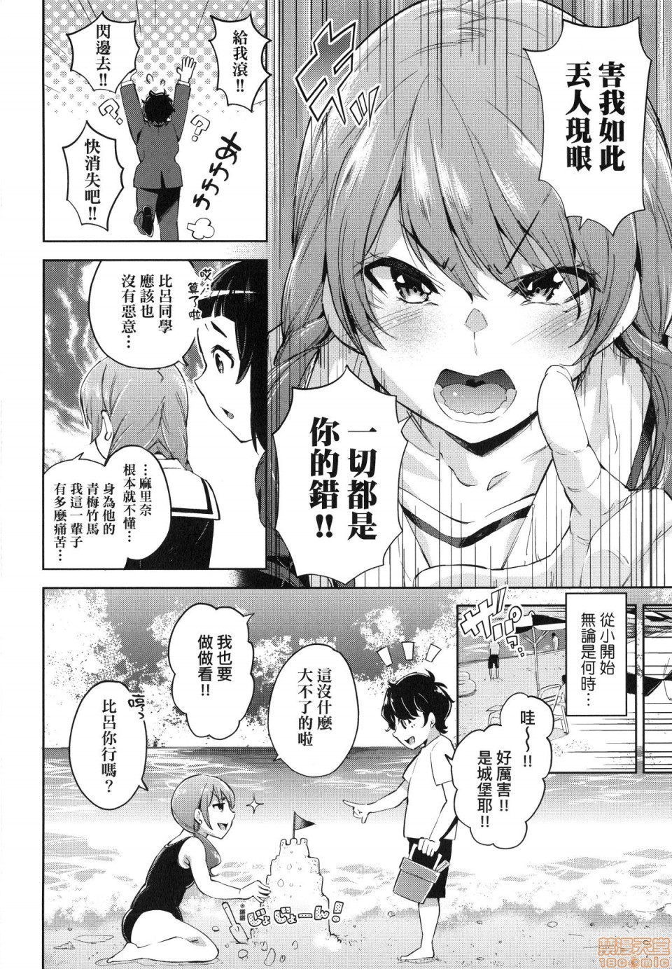 Ochinchin ni Makete shimatta Onnanoko-tachi page 9 full