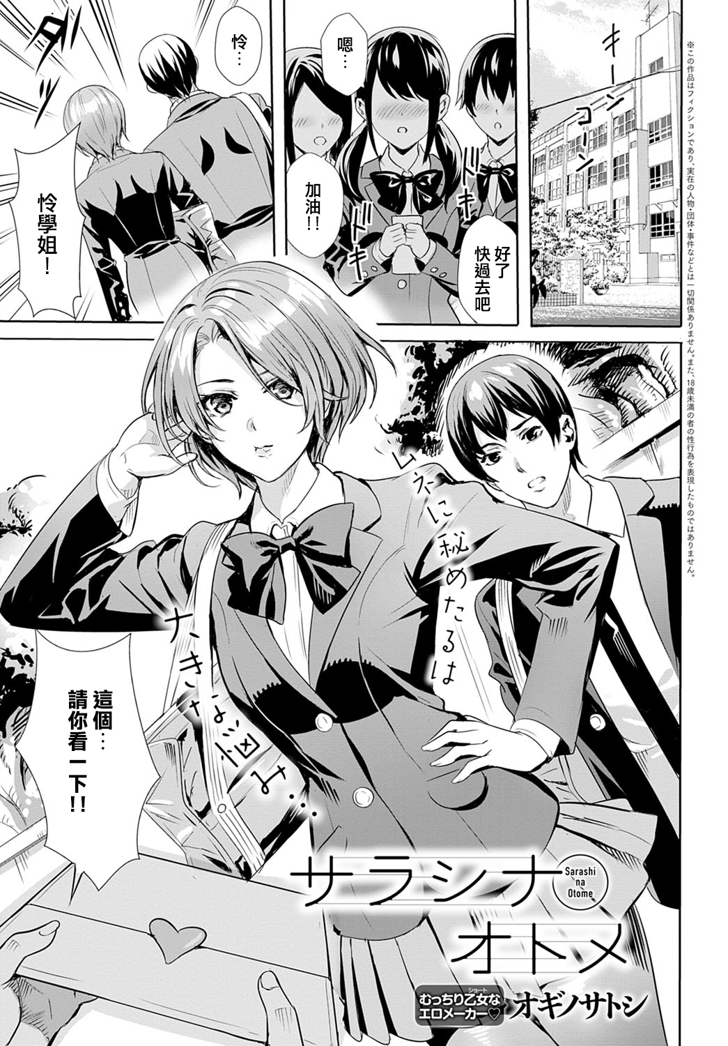 Sarashi Na Otome page 1 full