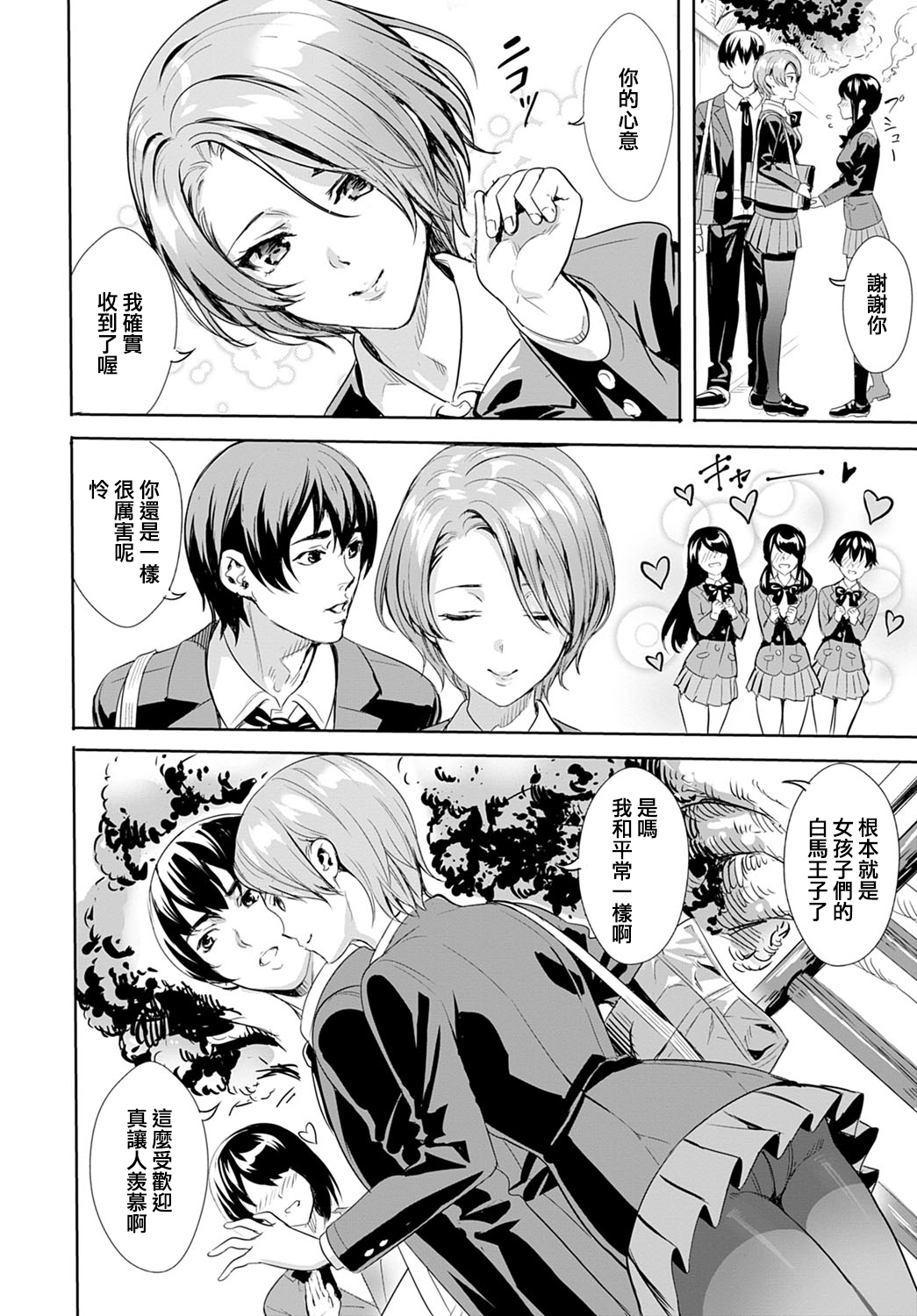 Sarashi Na Otome page 2 full