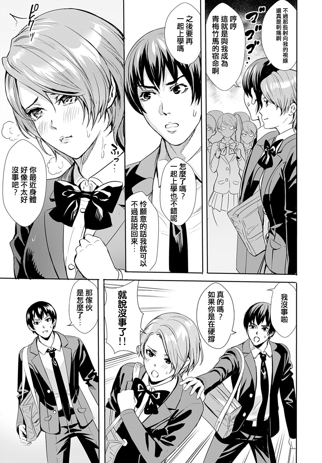 Sarashi Na Otome page 3 full