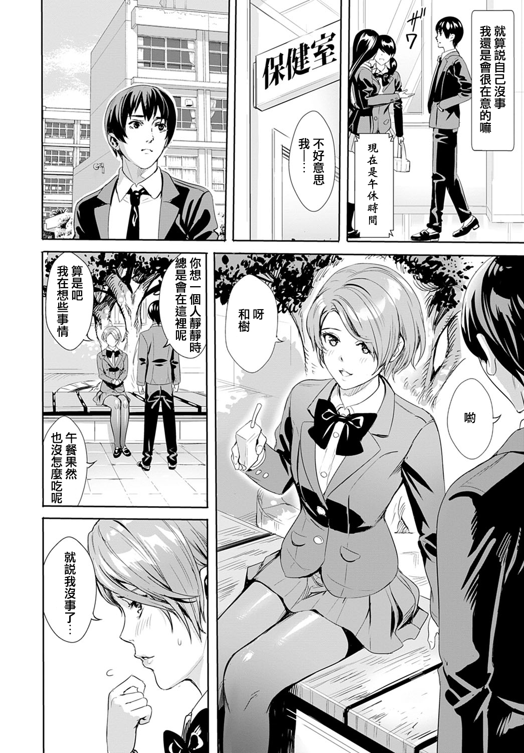 Sarashi Na Otome page 4 full