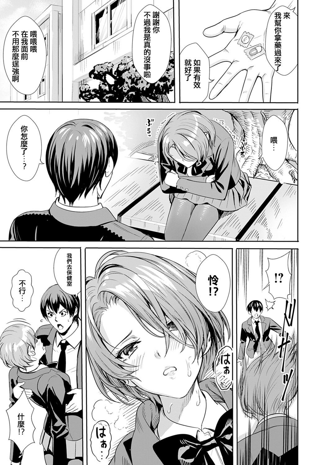 Sarashi Na Otome page 5 full
