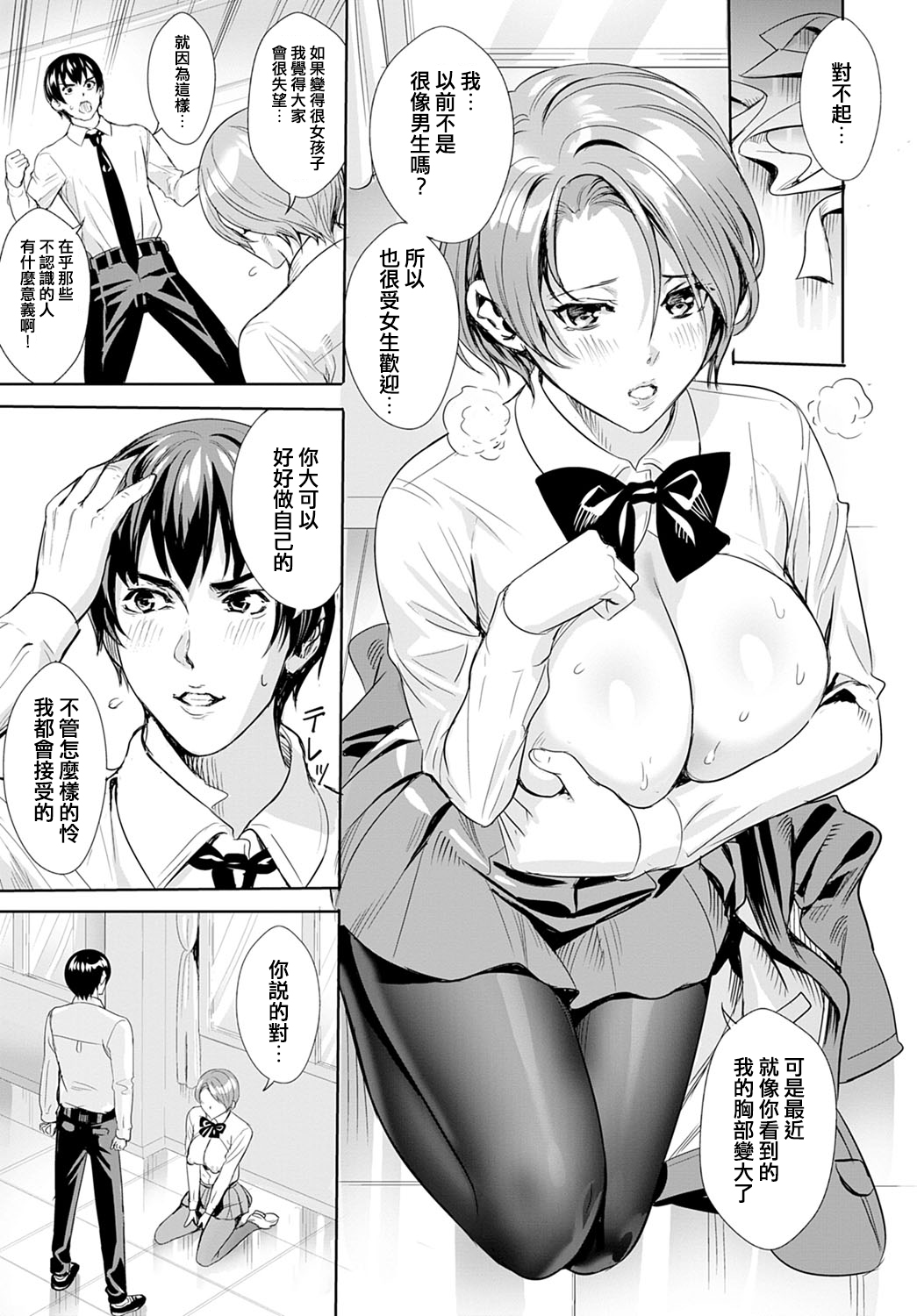 Sarashi Na Otome page 9 full