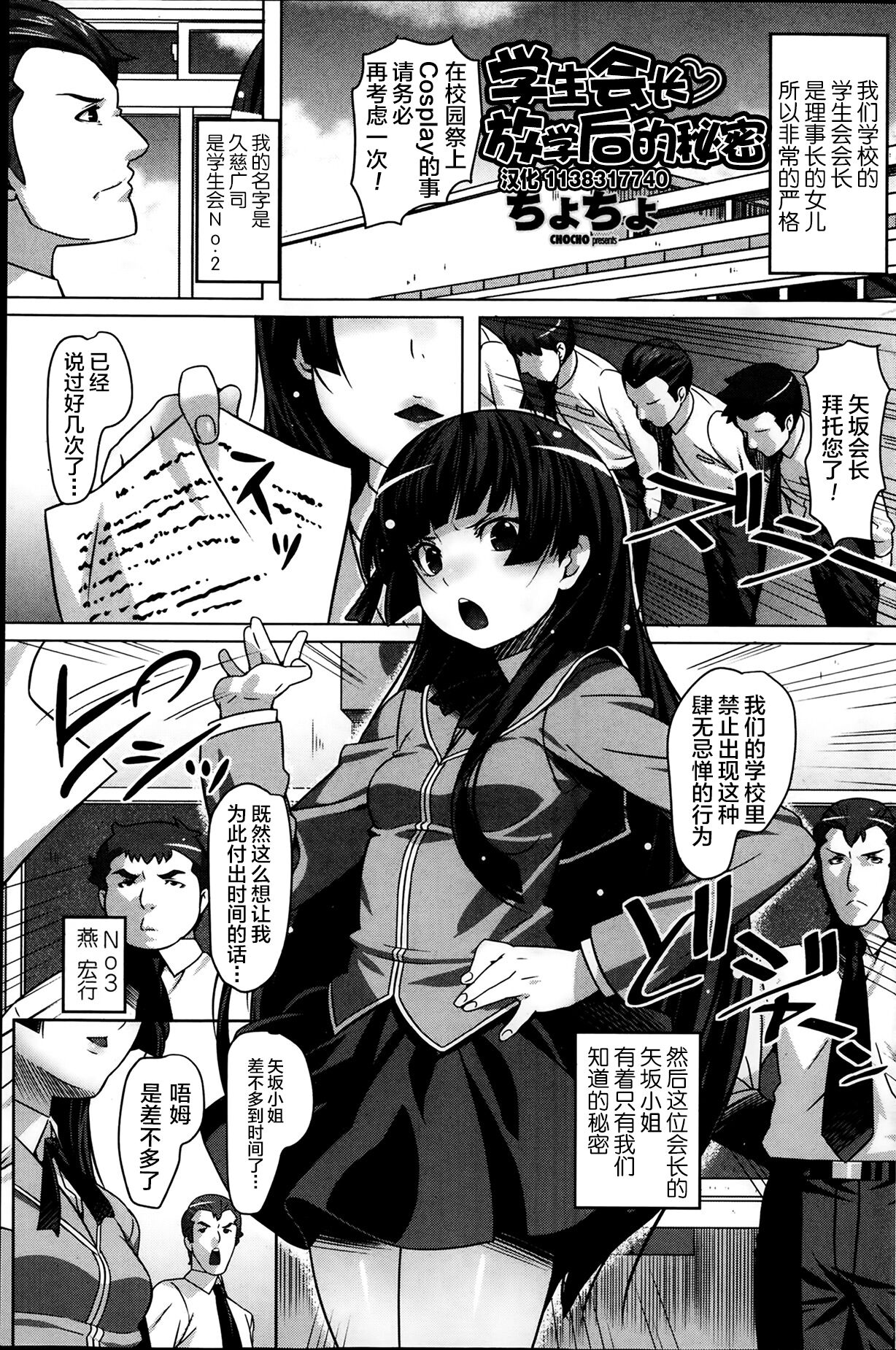 Seito Kaicho HOkago Himitsu page 1 full