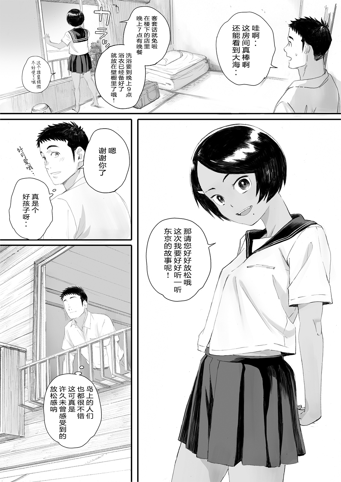 Ritounohohoemi page 10 full