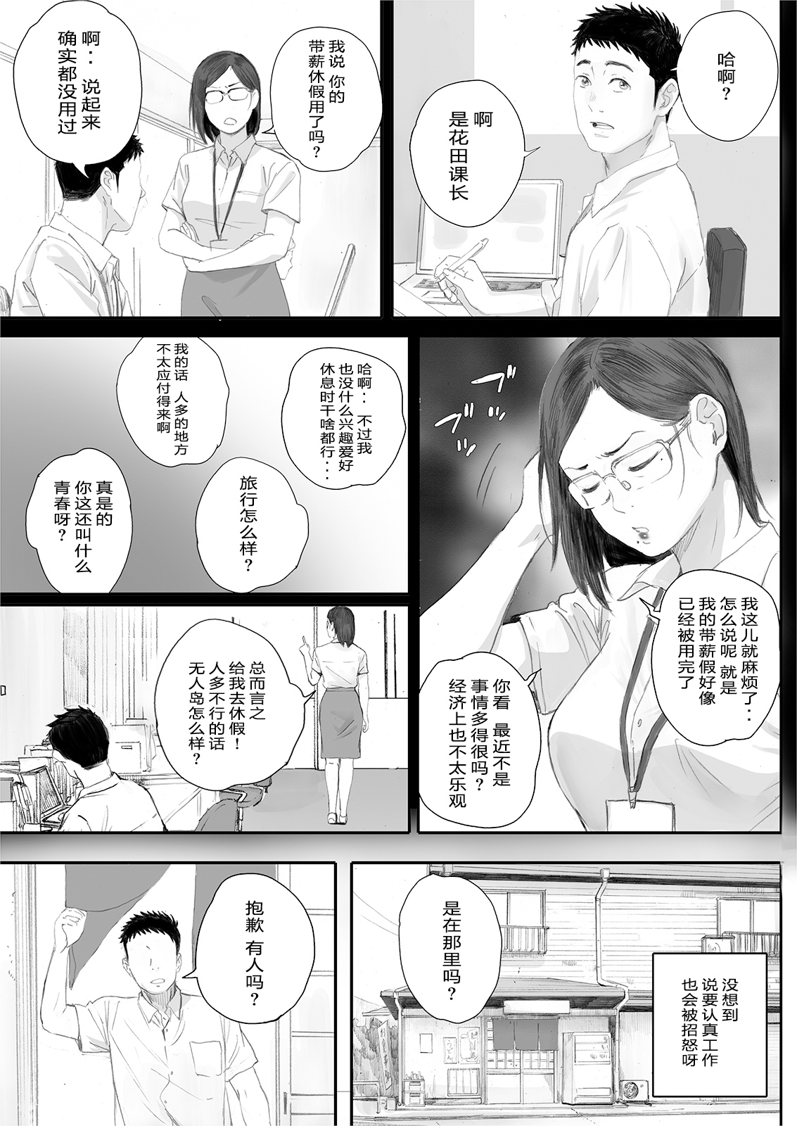 Ritounohohoemi page 5 full