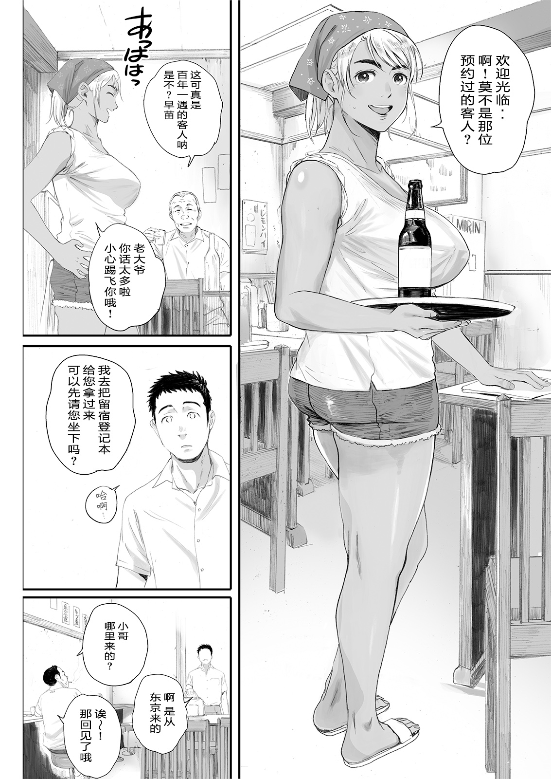 Ritounohohoemi page 6 full