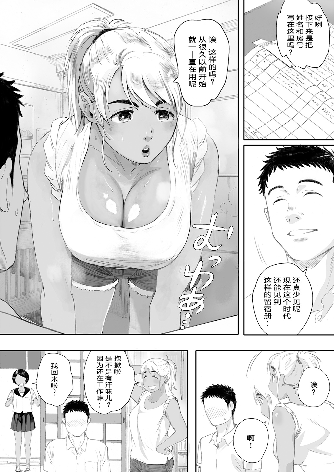 Ritounohohoemi page 7 full