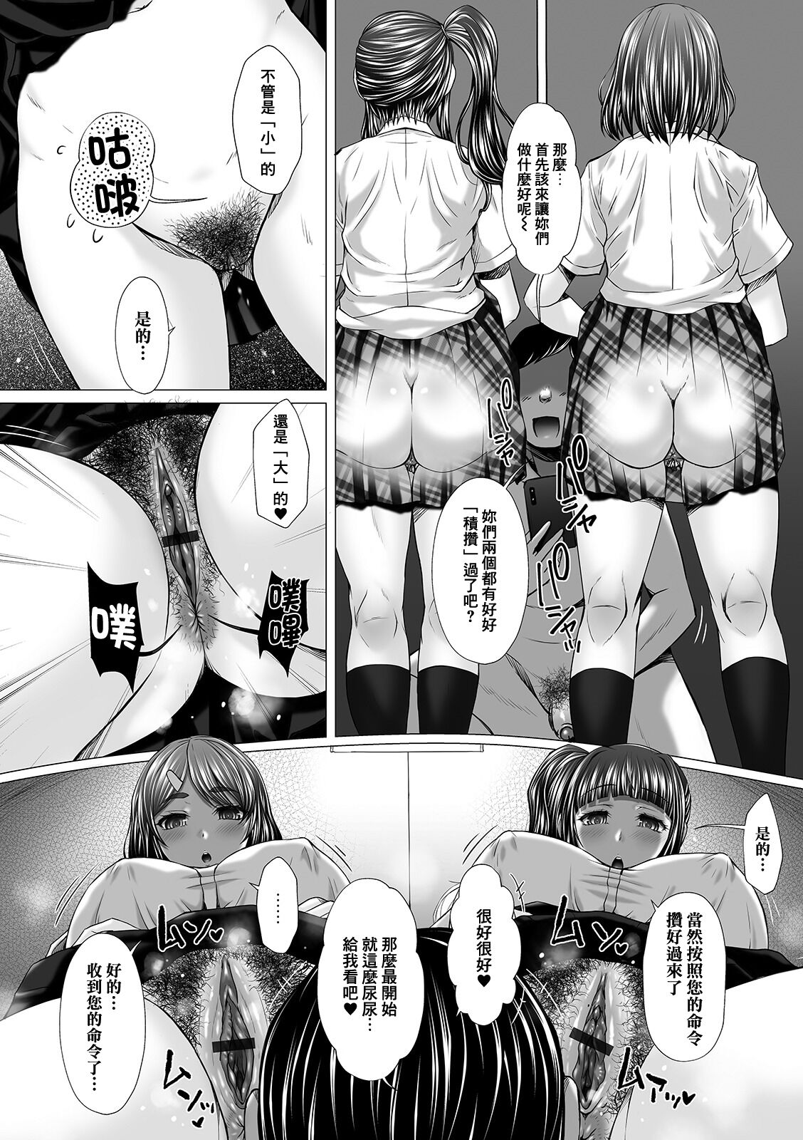 Koushuu Binjo Mai Ayane Shiyouzumi page 3 full