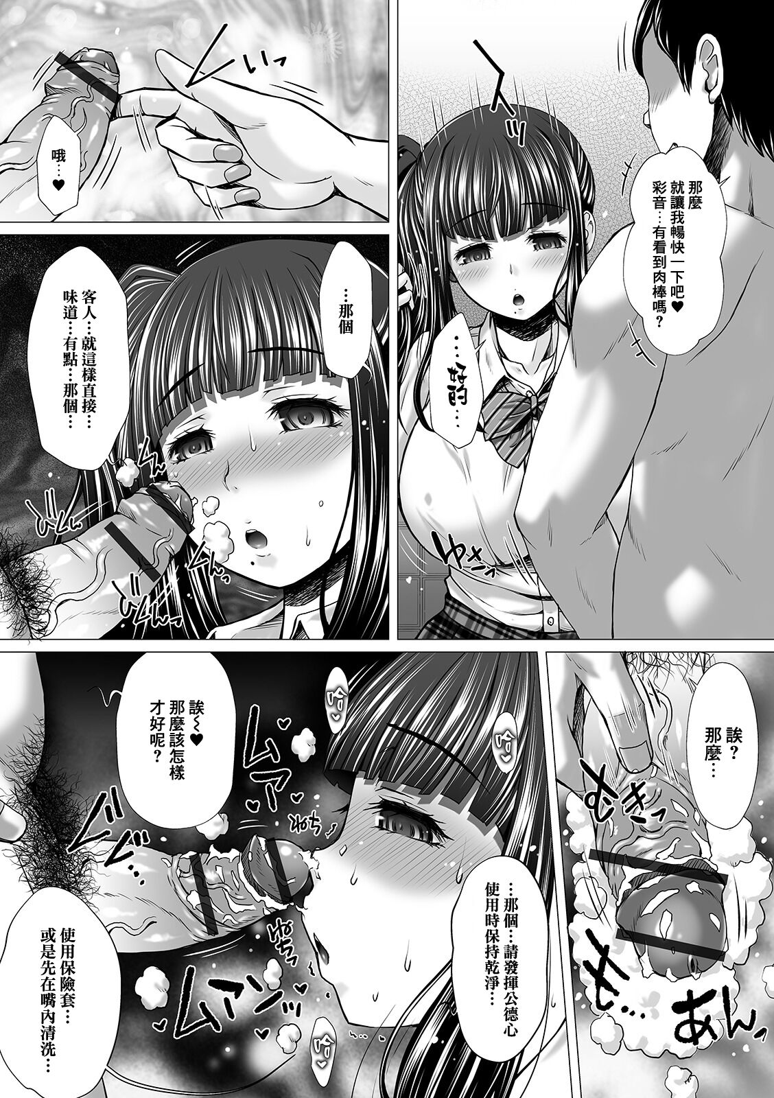 Koushuu Binjo Mai Ayane Shiyouzumi page 6 full