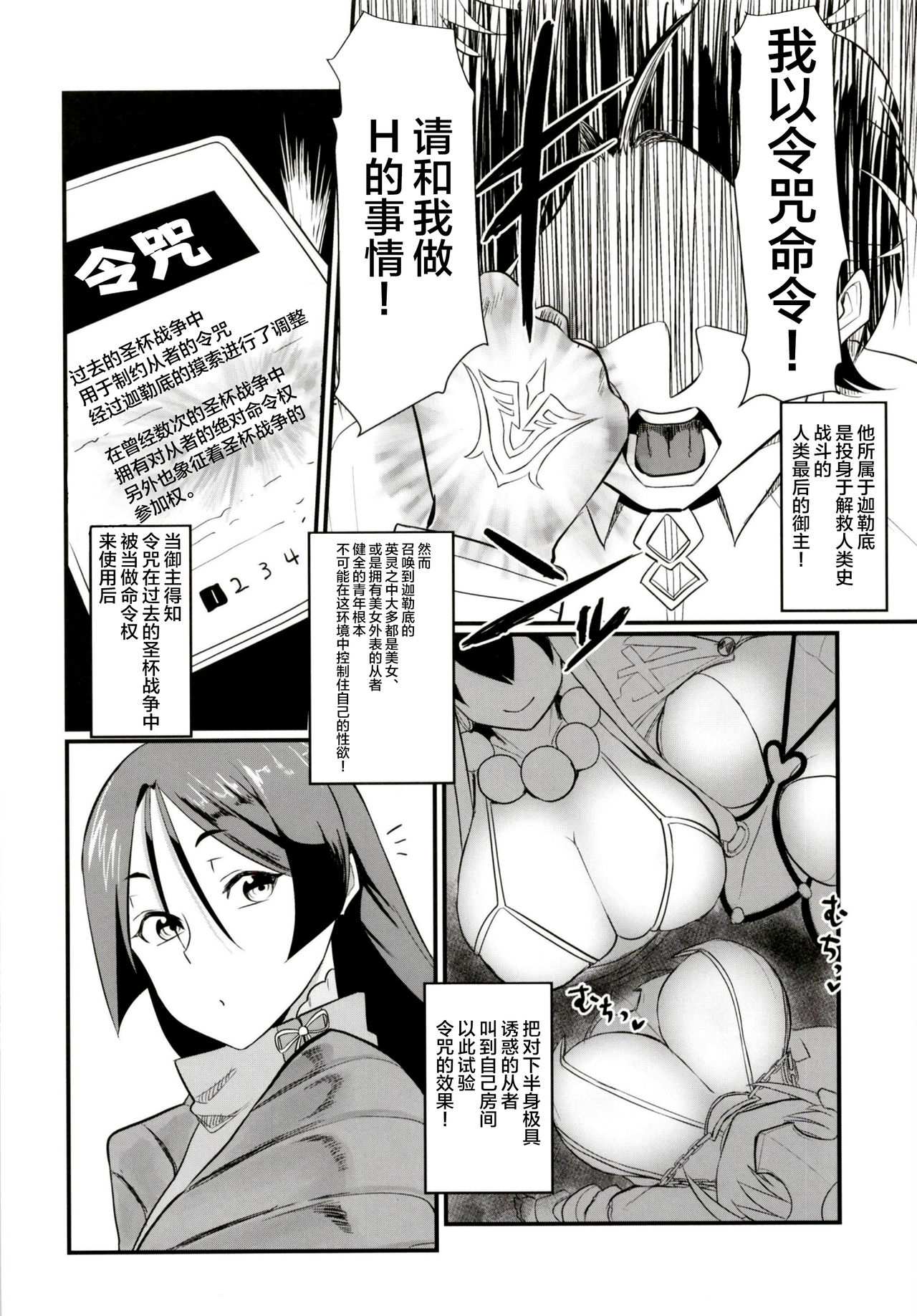 Minamoto no Raikou ni Keisotsu ni Reiju o Tsukatte mita Kekka page 4 full