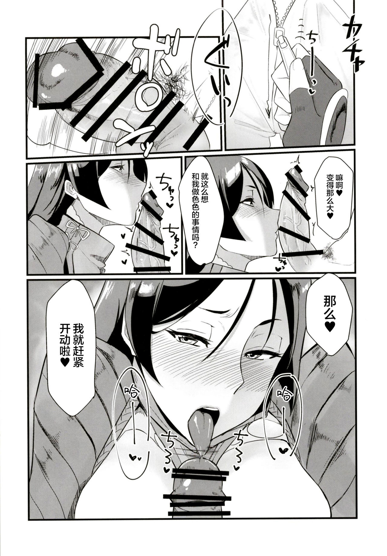 Minamoto no Raikou ni Keisotsu ni Reiju o Tsukatte mita Kekka page 6 full