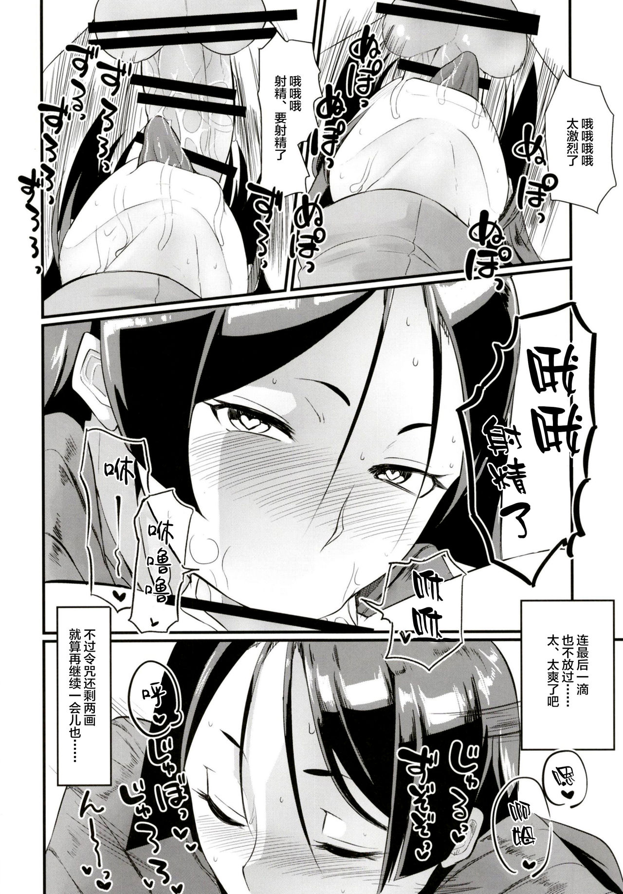 Minamoto no Raikou ni Keisotsu ni Reiju o Tsukatte mita Kekka page 8 full
