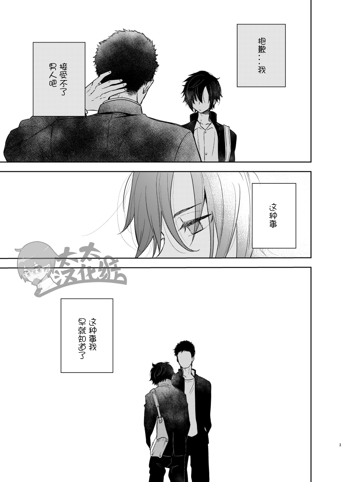 Yakekuso Romance | 自暴自弃式浪漫恋爱 page 3 full