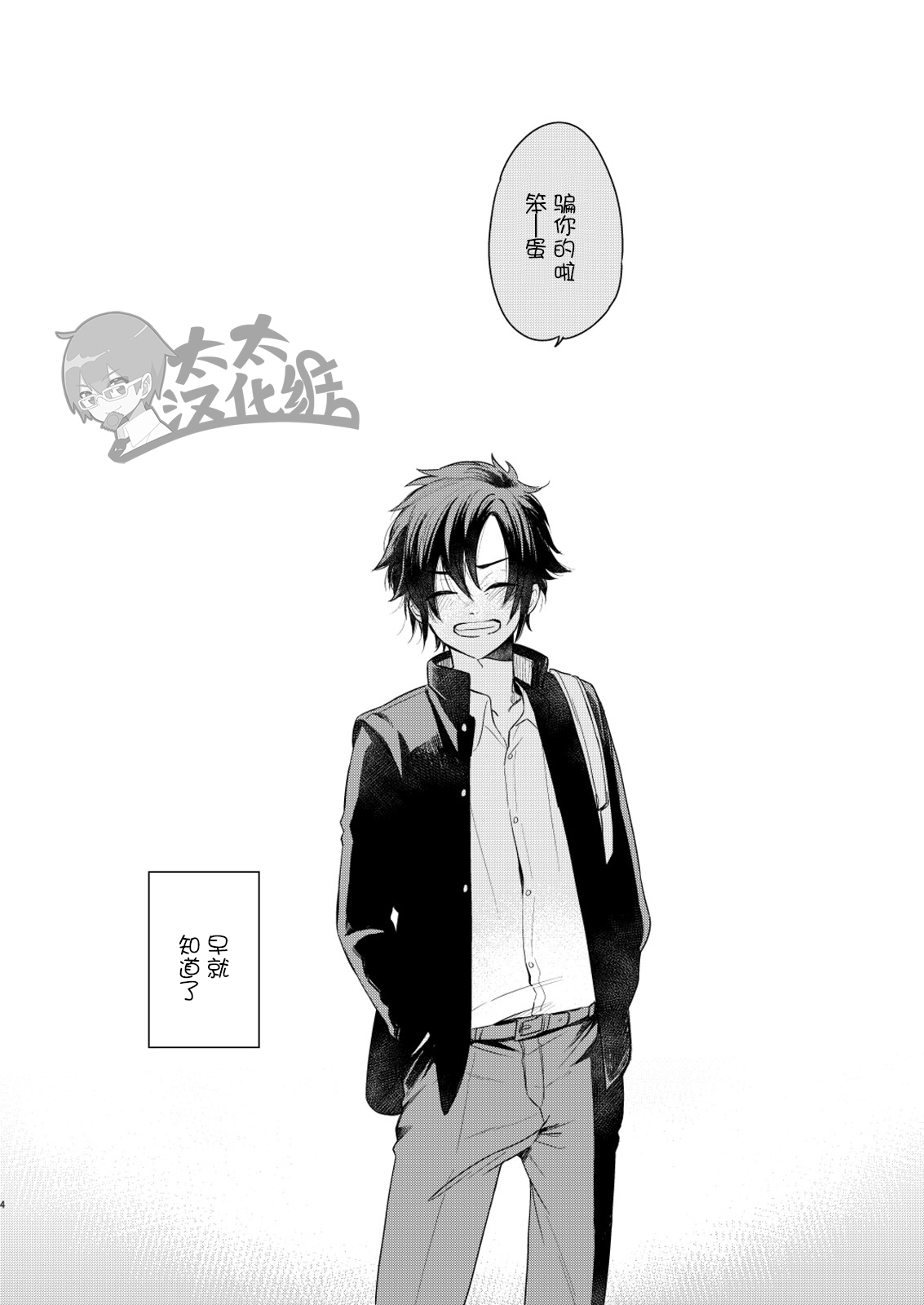 Yakekuso Romance | 自暴自弃式浪漫恋爱 page 4 full