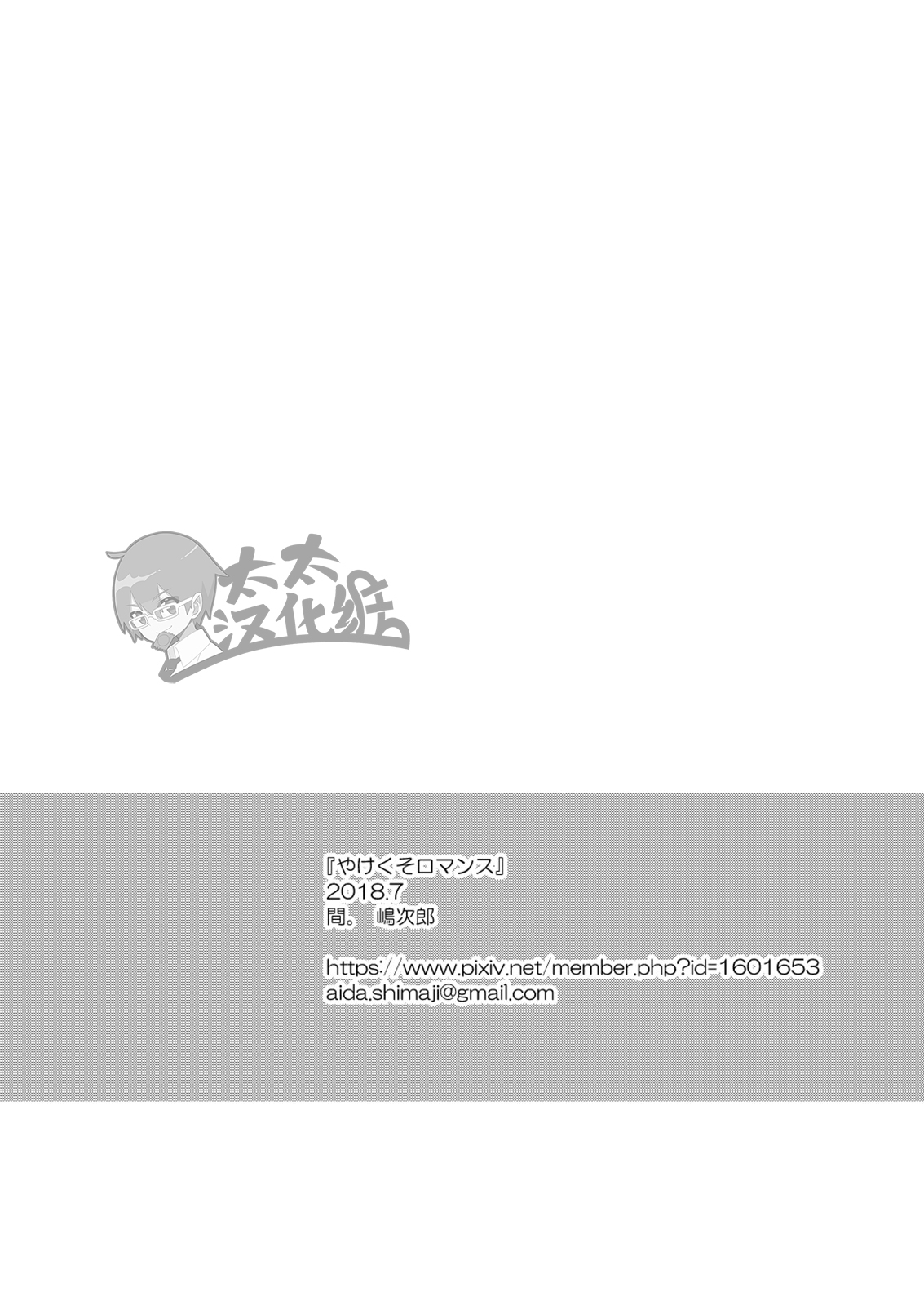 Yakekuso Romance | 自暴自弃式浪漫恋爱 page 6 full