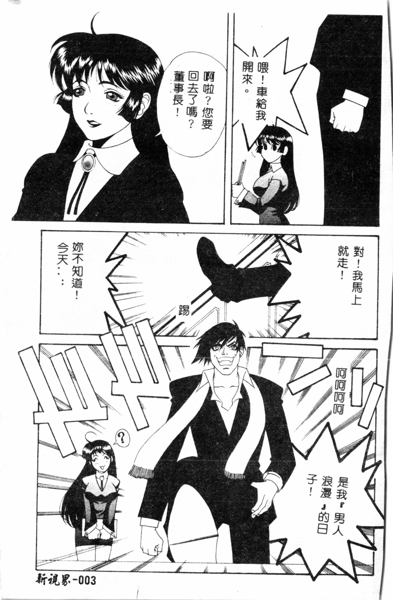 Abunai Michiru-san page 3 full