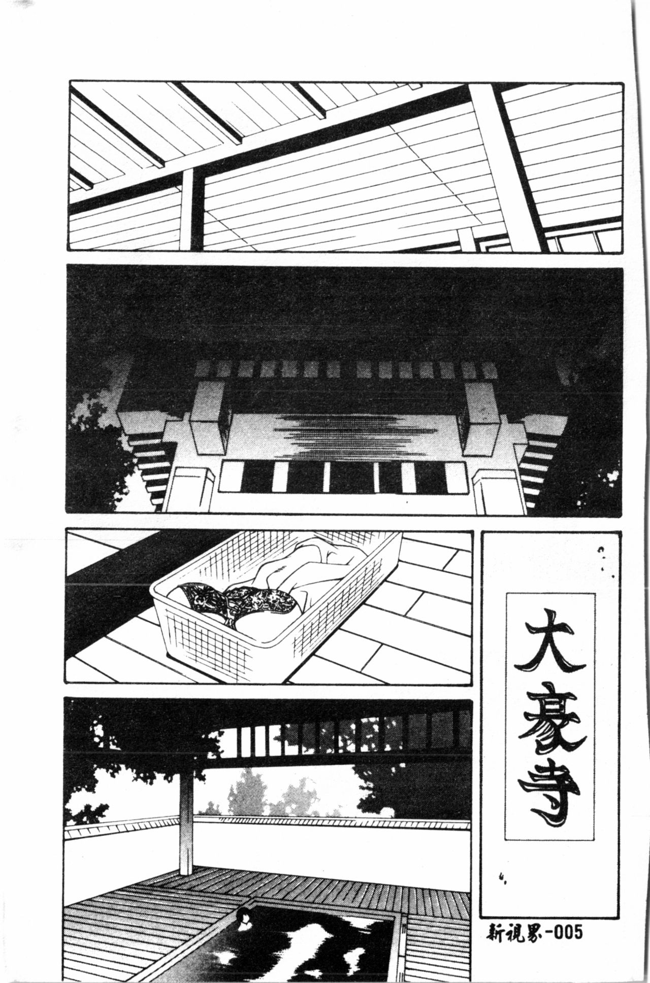 Abunai Michiru-san page 5 full