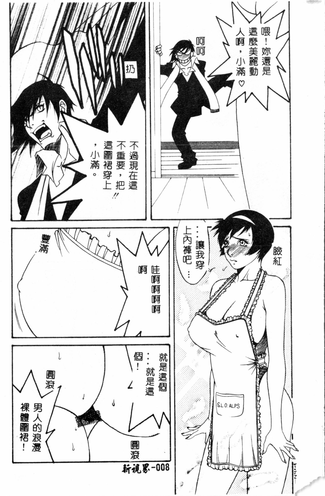 Abunai Michiru-san page 8 full