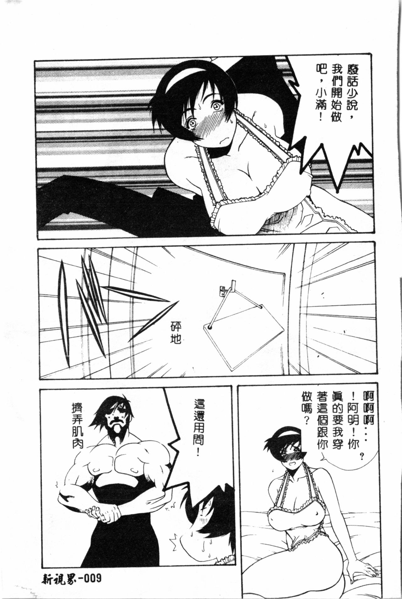 Abunai Michiru-san page 9 full