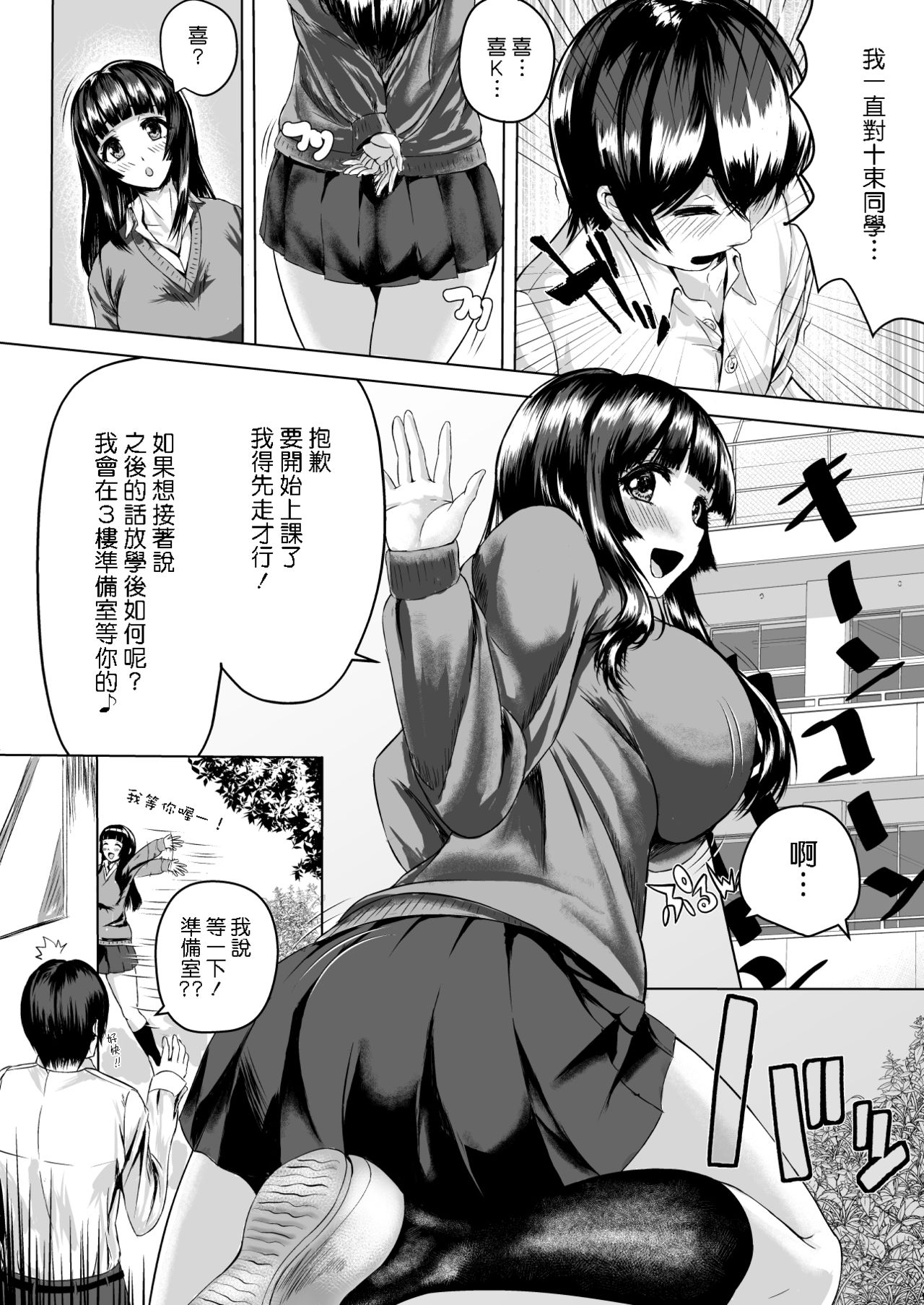 Adventure of the After school!! page 3 full