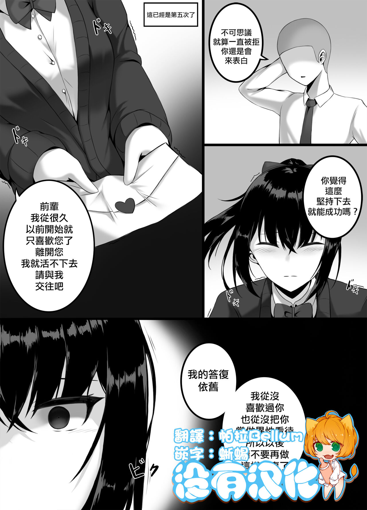 Yandere girl page 1 full