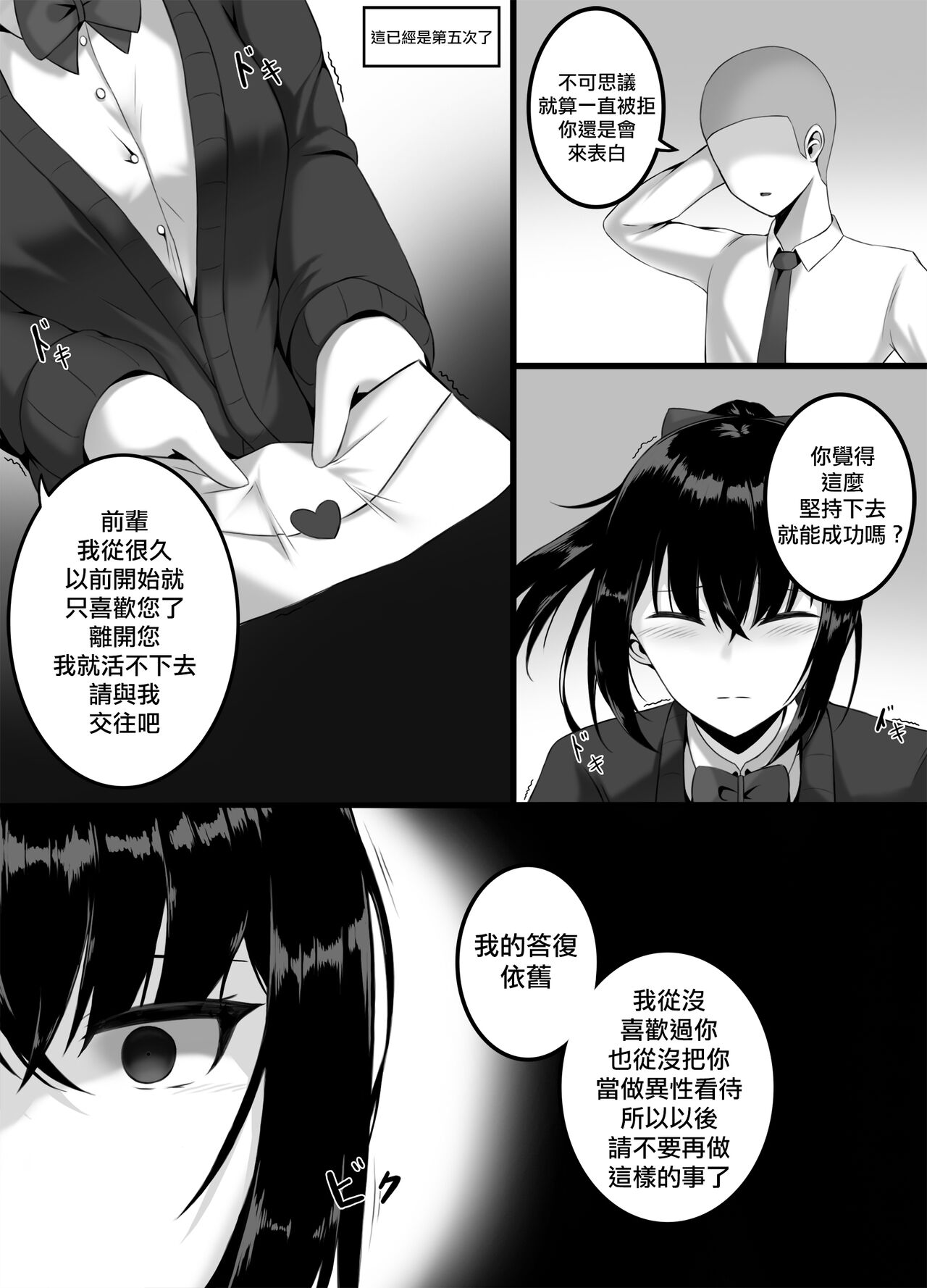 Yandere girl page 2 full