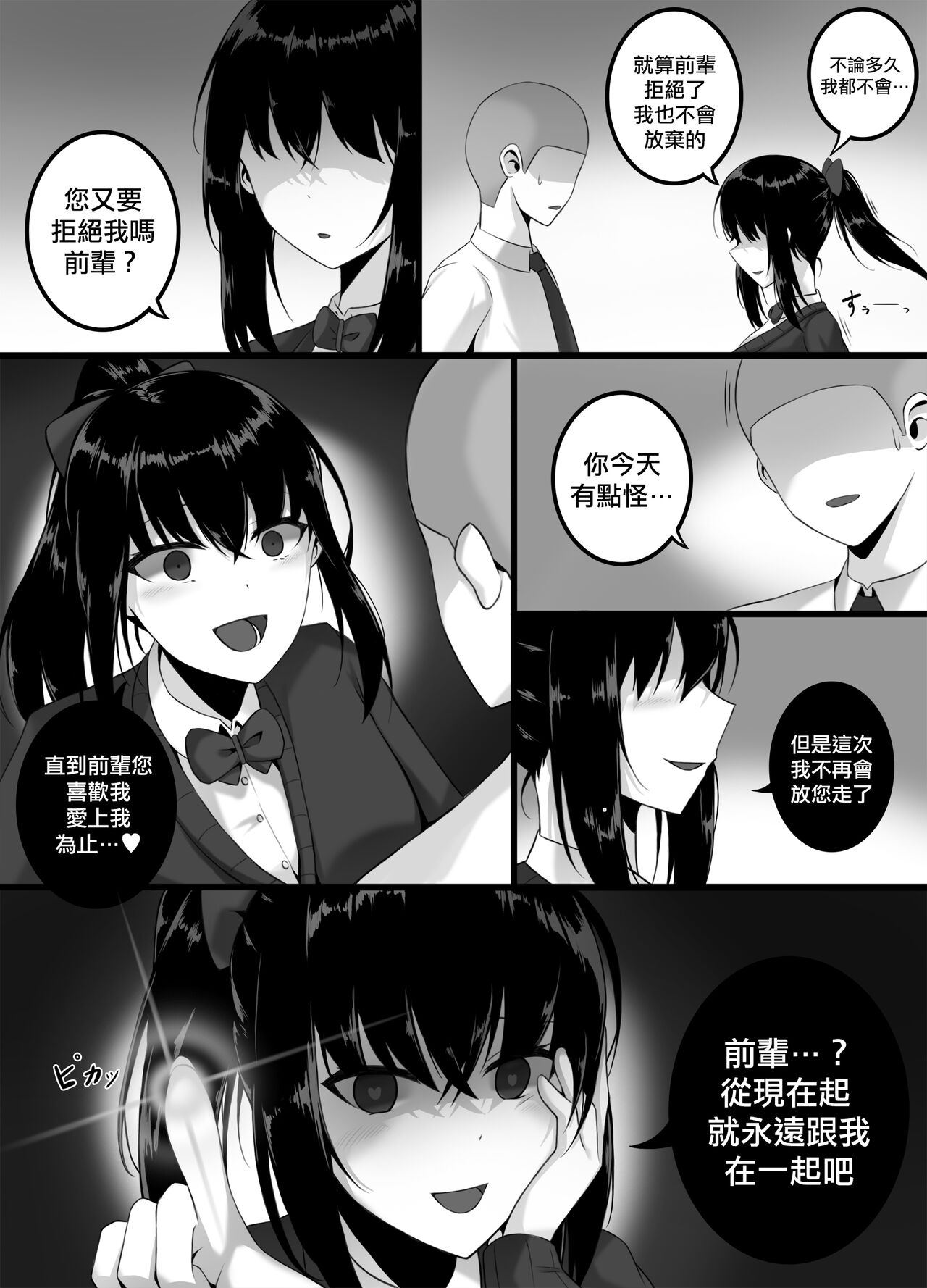 Yandere girl page 3 full