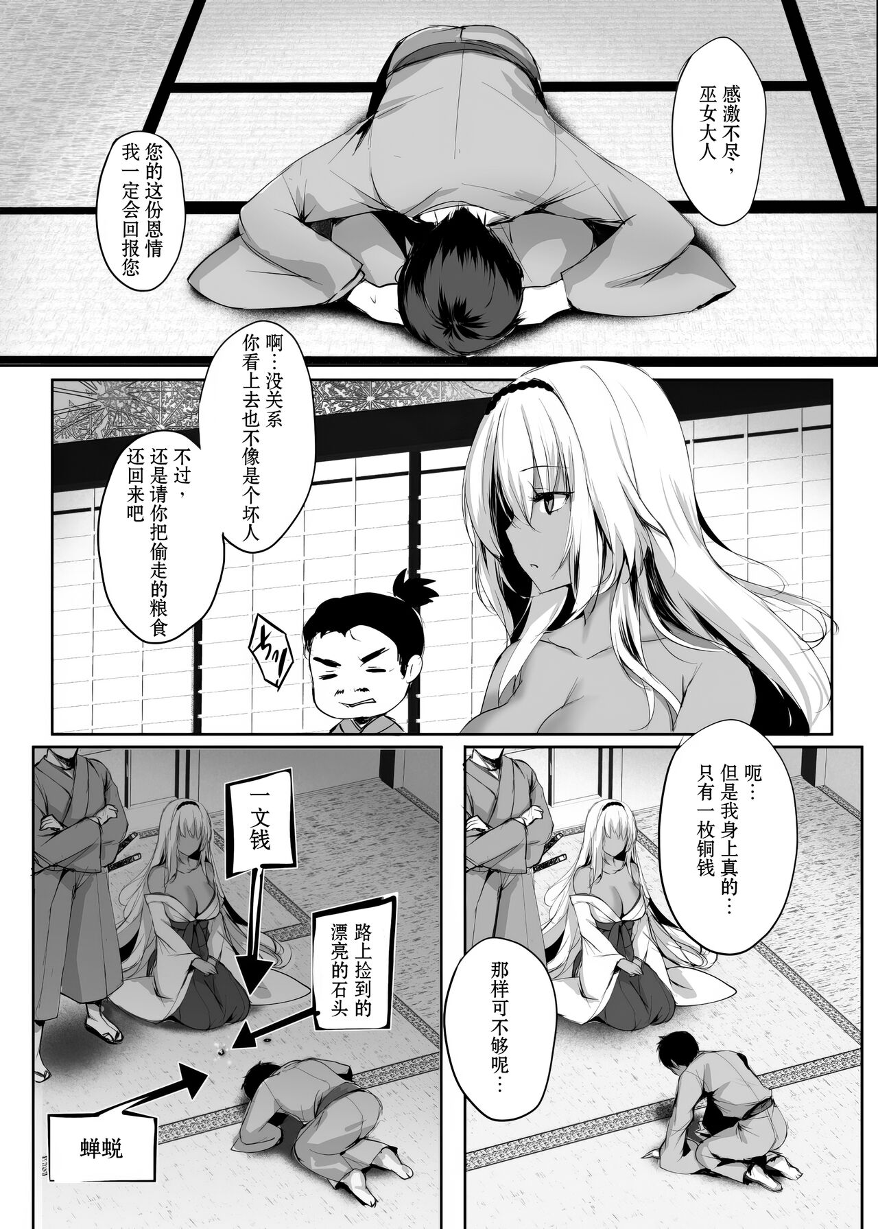 Hebigami no Miko Ni page 10 full