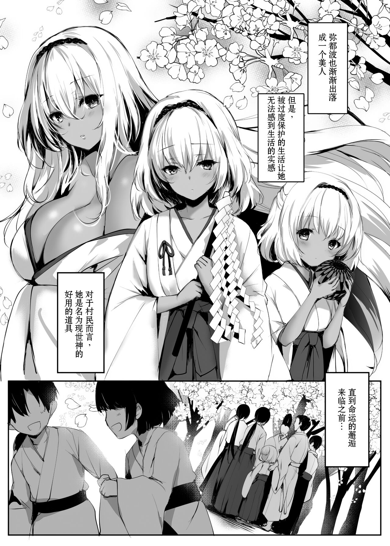 Hebigami no Miko Ni page 7 full