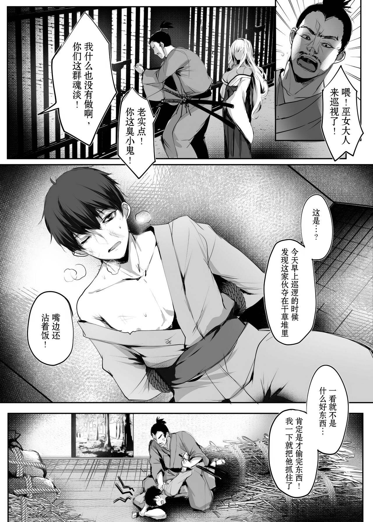 Hebigami no Miko Ni page 8 full