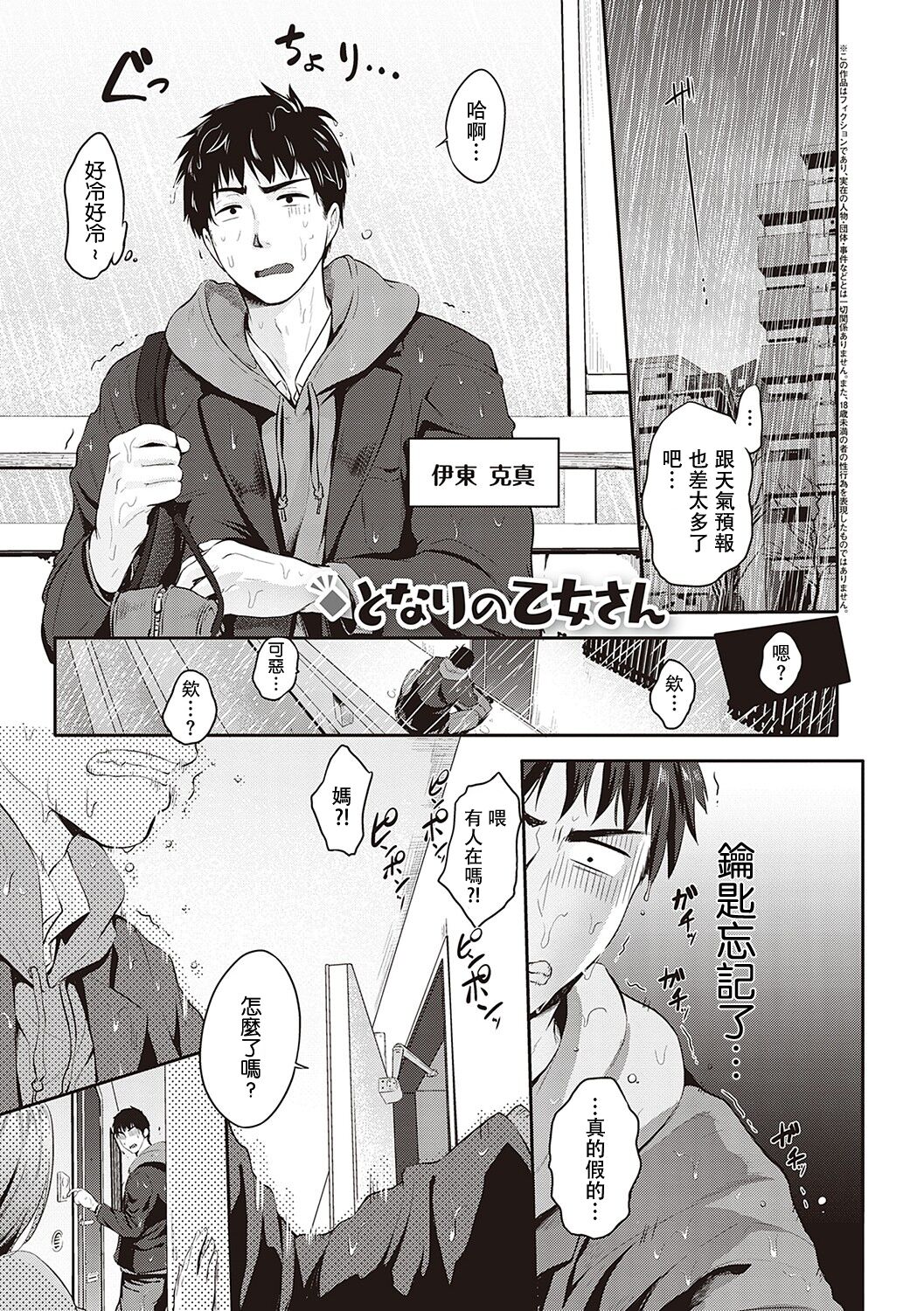 Tonari no Otome san | 隔壁的乙女姐 page 2 full