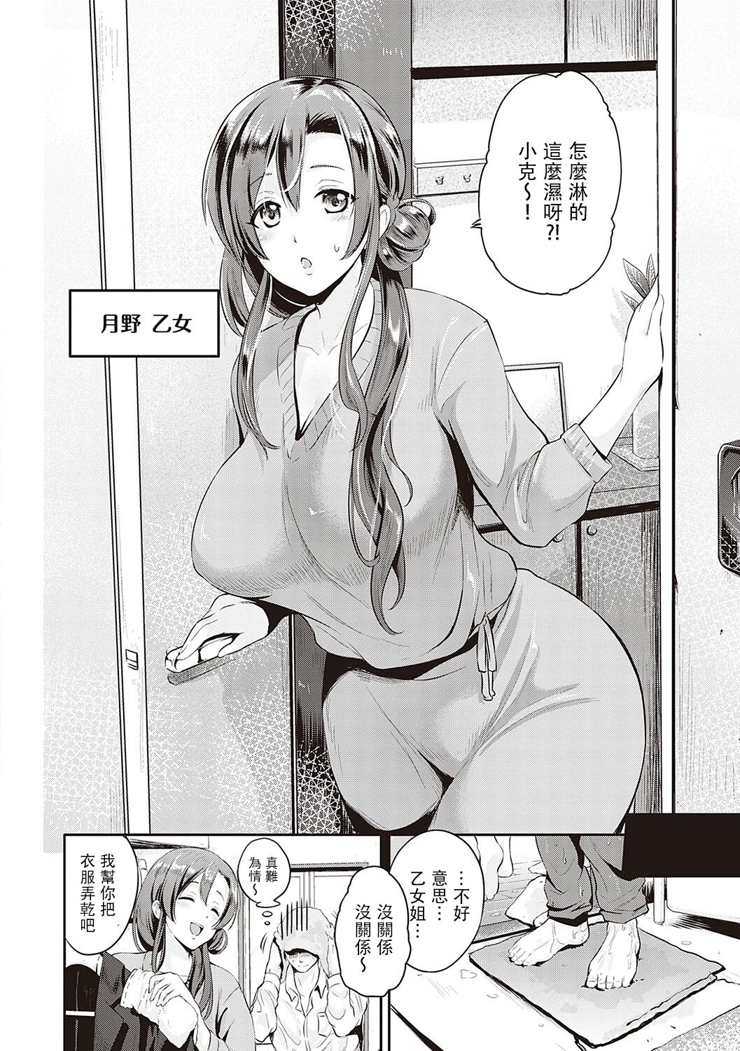 Tonari no Otome san | 隔壁的乙女姐 page 3 full