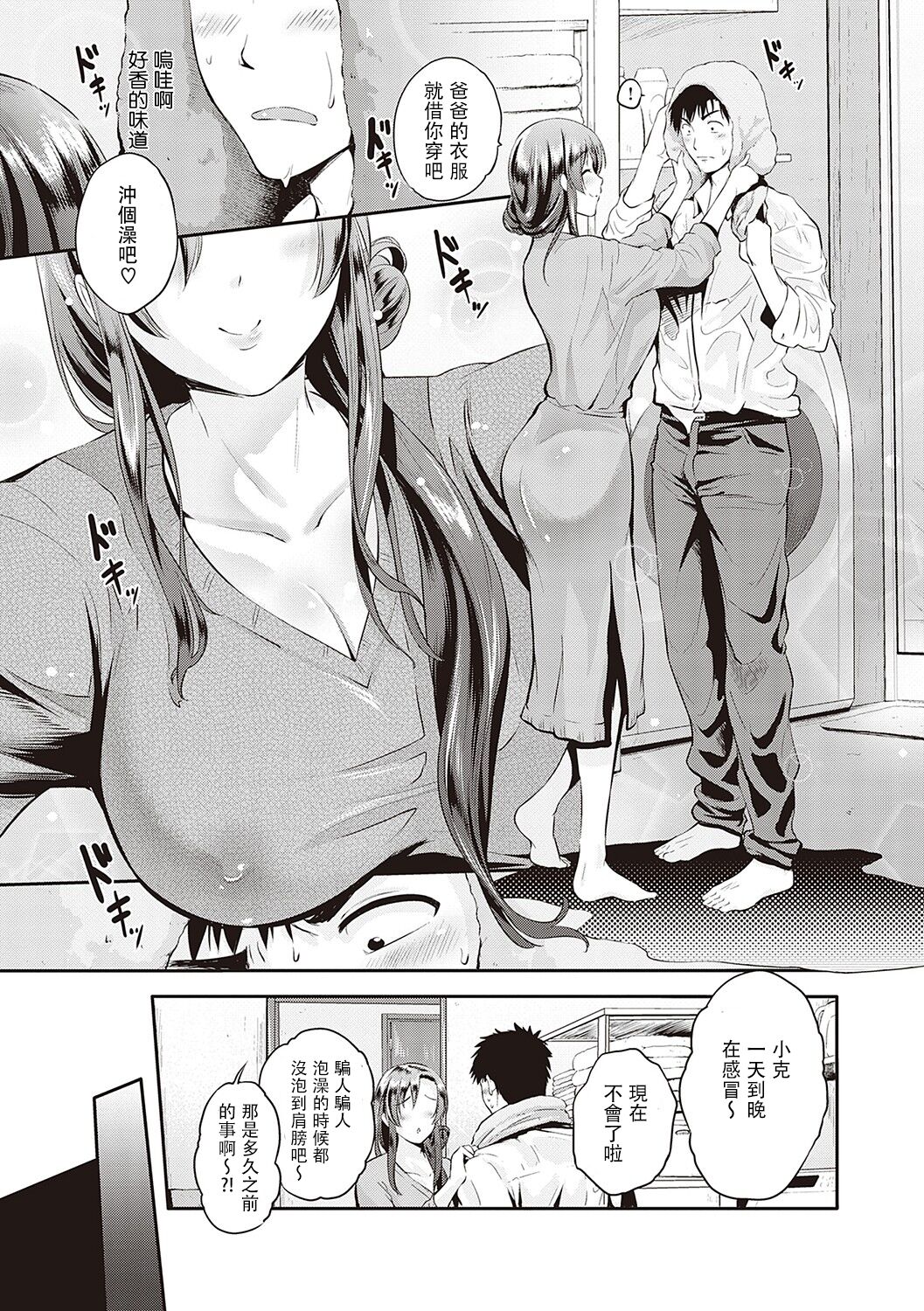 Tonari no Otome san | 隔壁的乙女姐 page 4 full