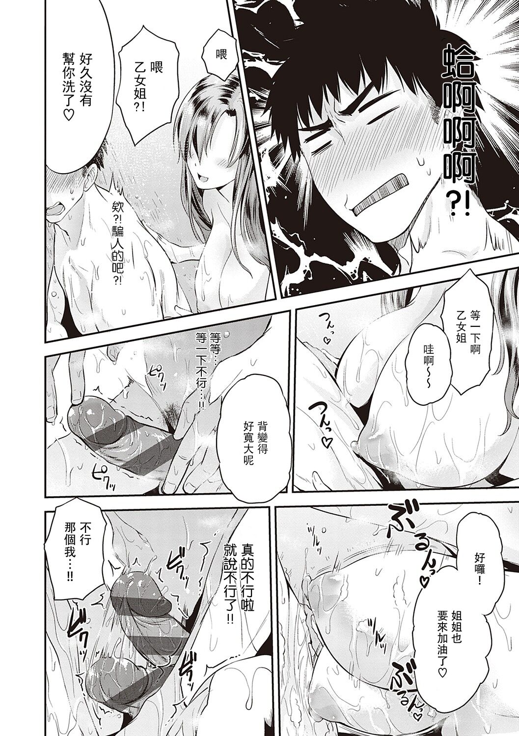 Tonari no Otome san | 隔壁的乙女姐 page 7 full